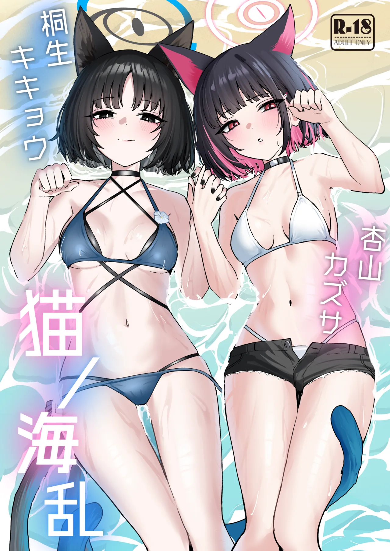 [NikomiC Ramen (Nichijou)] Neko no Kairan  (Blue Archive) [Digital] 图片编号 1