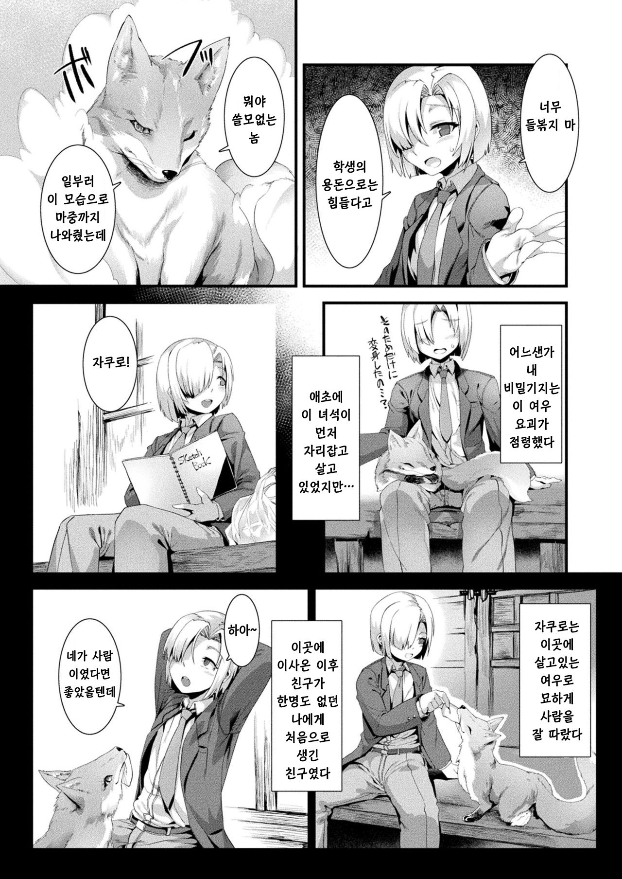 [Harigane Shinshi] Houkago Bakegitsune | 방과후 요괴여우 (COMIC Unreal 2020-08 Vol. 86) [Korean] [Arctic Fox] [Digital] 2eme image