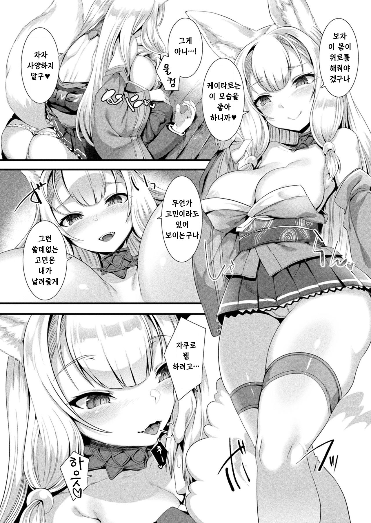 [Harigane Shinshi] Houkago Bakegitsune | 방과후 요괴여우 (COMIC Unreal 2020-08 Vol. 86) [Korean] [Arctic Fox] [Digital] 4eme image