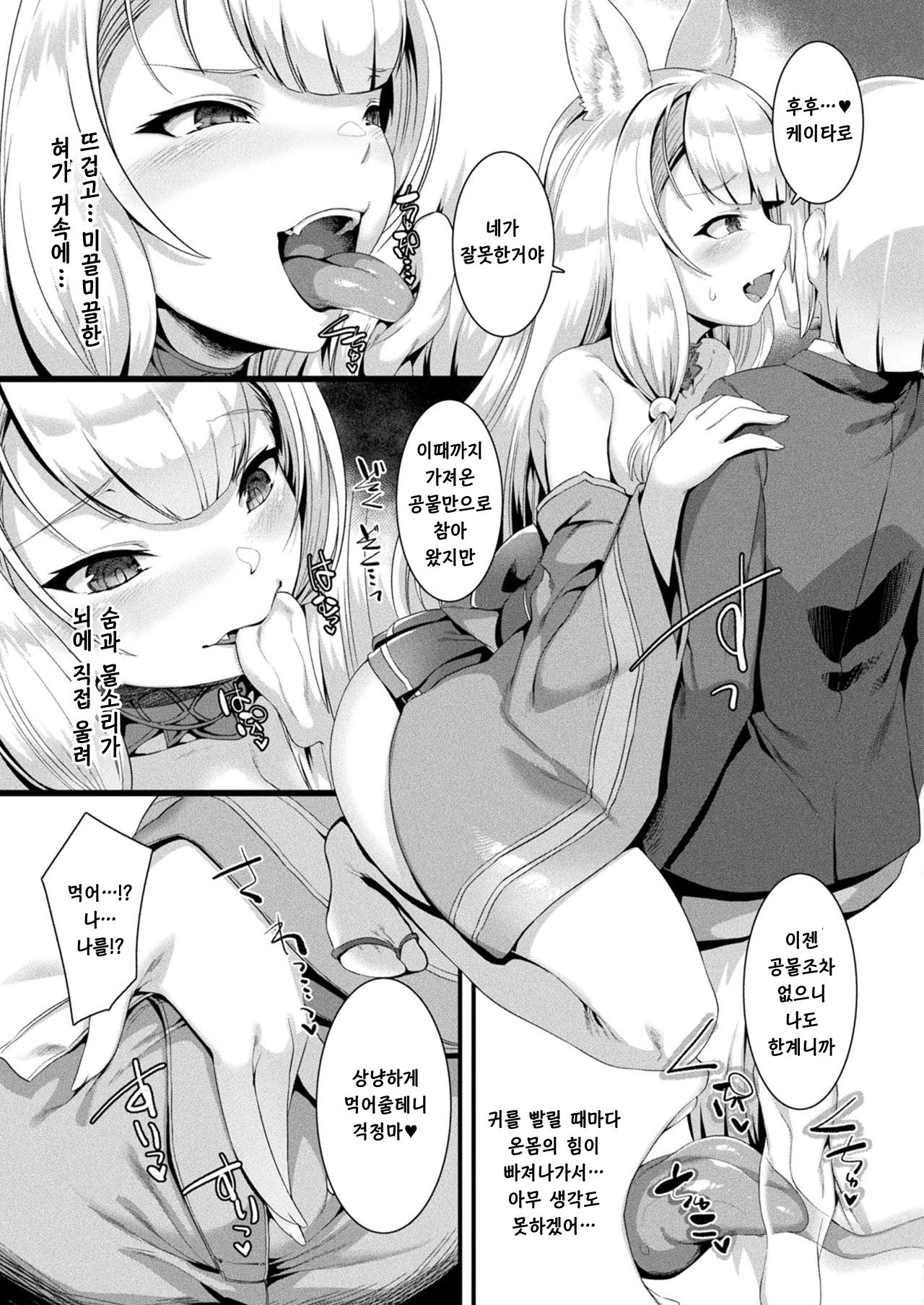 [Harigane Shinshi] Houkago Bakegitsune | 방과후 요괴여우 (COMIC Unreal 2020-08 Vol. 86) [Korean] [Arctic Fox] [Digital] 5eme image