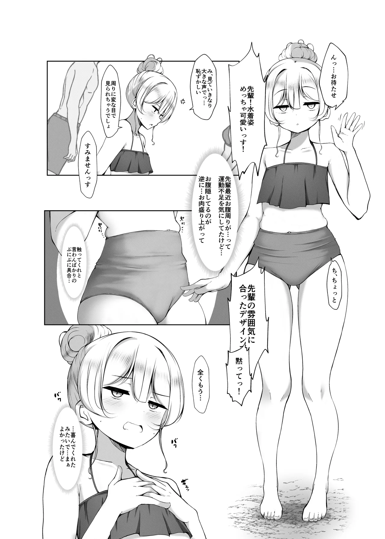 [Botsuraku Kizoku (Winter)] Ketsuge Haeteru Kaisha no Senpai to Umi ni Iku Hanashi [Digital] numero di immagine  7