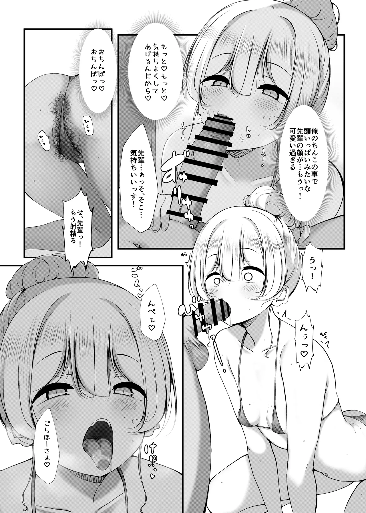 [Botsuraku Kizoku (Winter)] Ketsuge Haeteru Kaisha no Senpai to Umi ni Iku Hanashi [Digital] numero di immagine  15