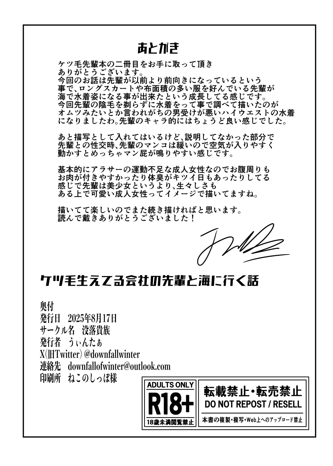 [Botsuraku Kizoku (Winter)] Ketsuge Haeteru Kaisha no Senpai to Umi ni Iku Hanashi [Digital] numero di immagine  33