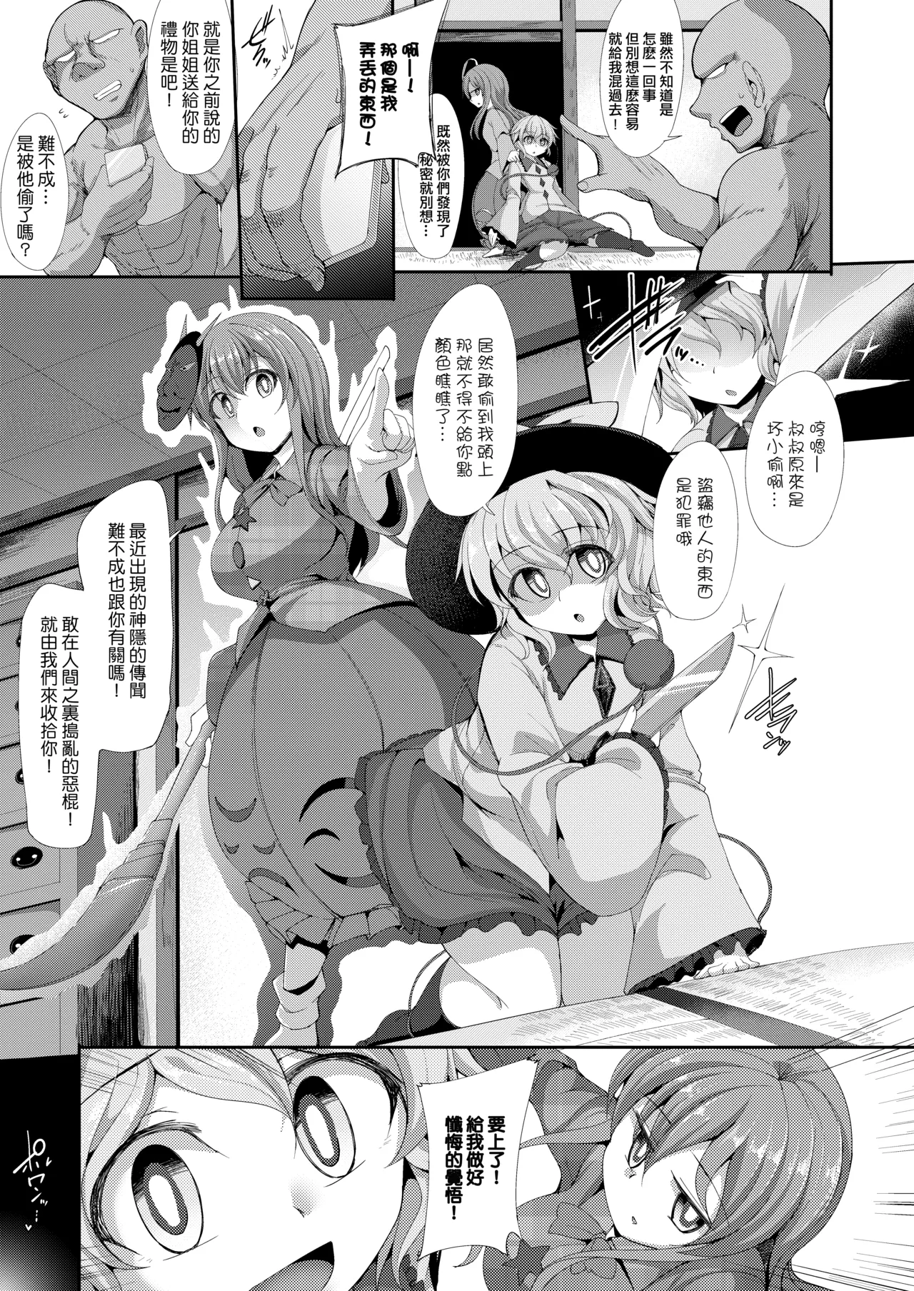 [Imomaru (Kenpi)] Saimin ni Tsuyoi Koigokoro (Touhou Project) [Digital] [Chinese] [種付大叔個人漢化] 图片编号 8