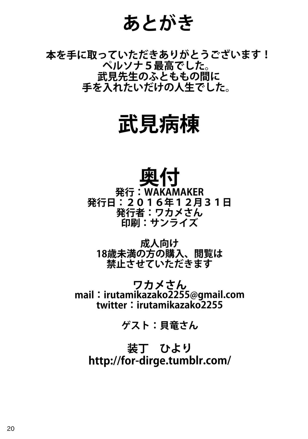 (C91) [wakamaker (wakamesan)] Takemi Byoutou (Persona 5) [Spanish] [NekoCreme] 画像番号 21