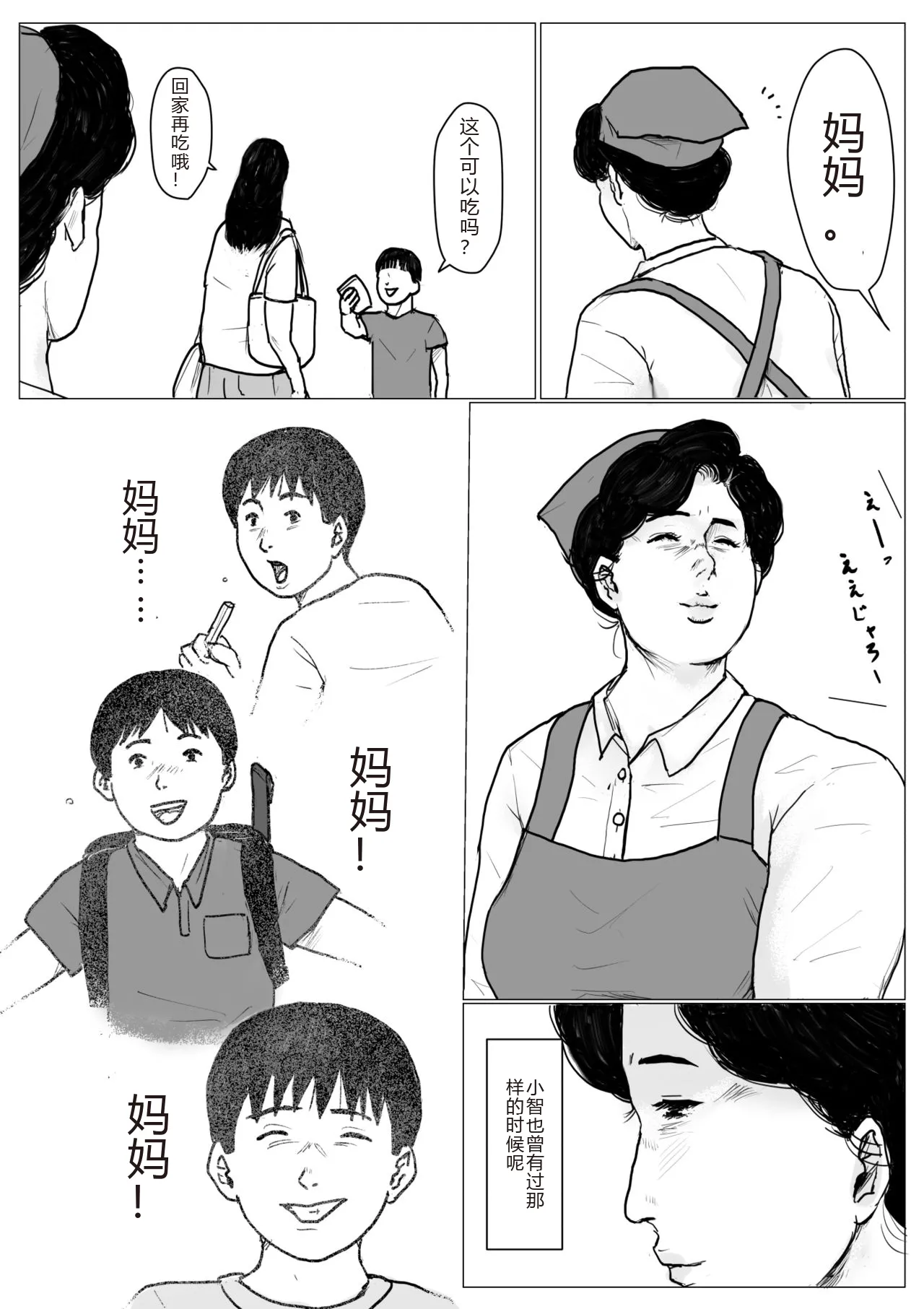 [Oozora Kaiko (kaiko)] Haha ni Koishite Part 2 < Remake Ban >[Chinese][机械翻译] 图片编号 3