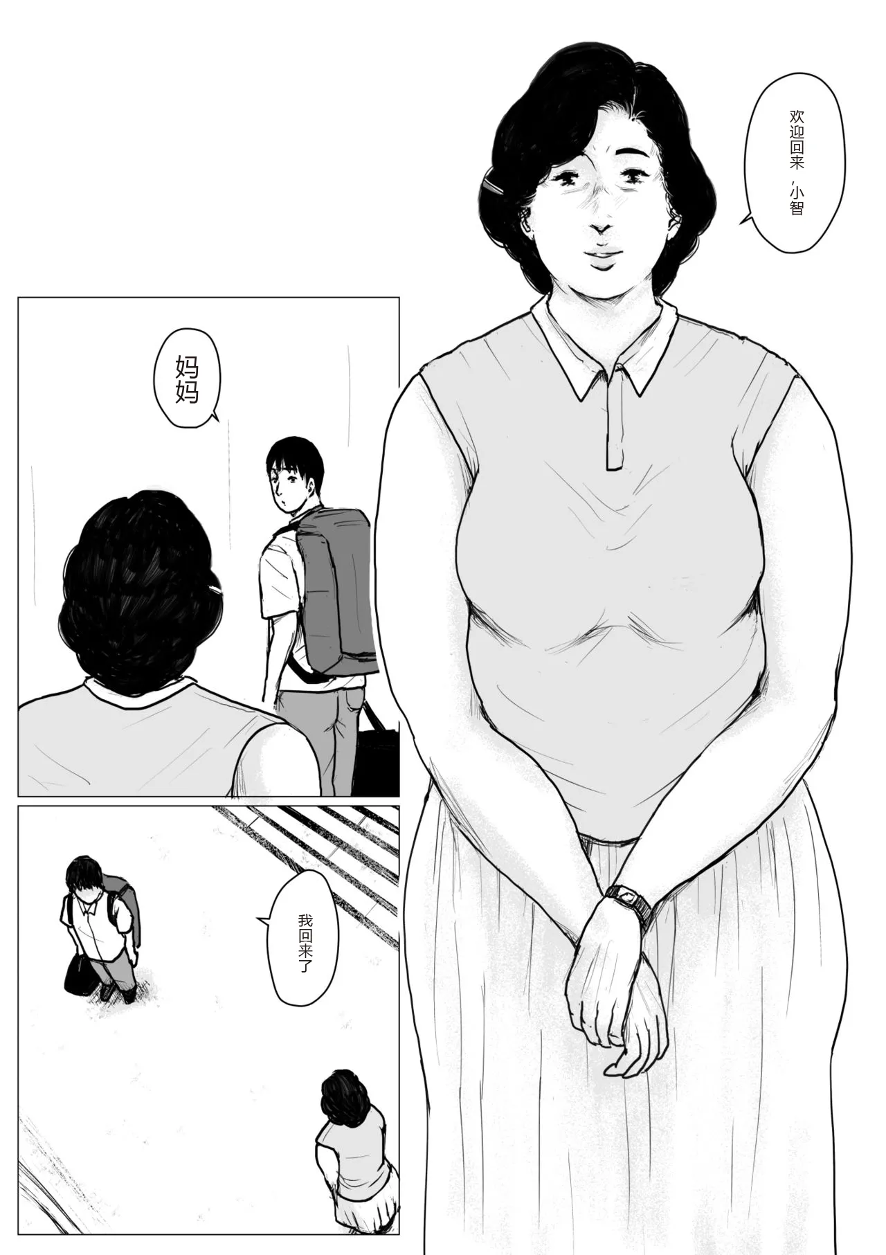 [Oozora Kaiko (kaiko)] Haha ni Koishite Part 2 < Remake Ban >[Chinese][机械翻译] 图片编号 11