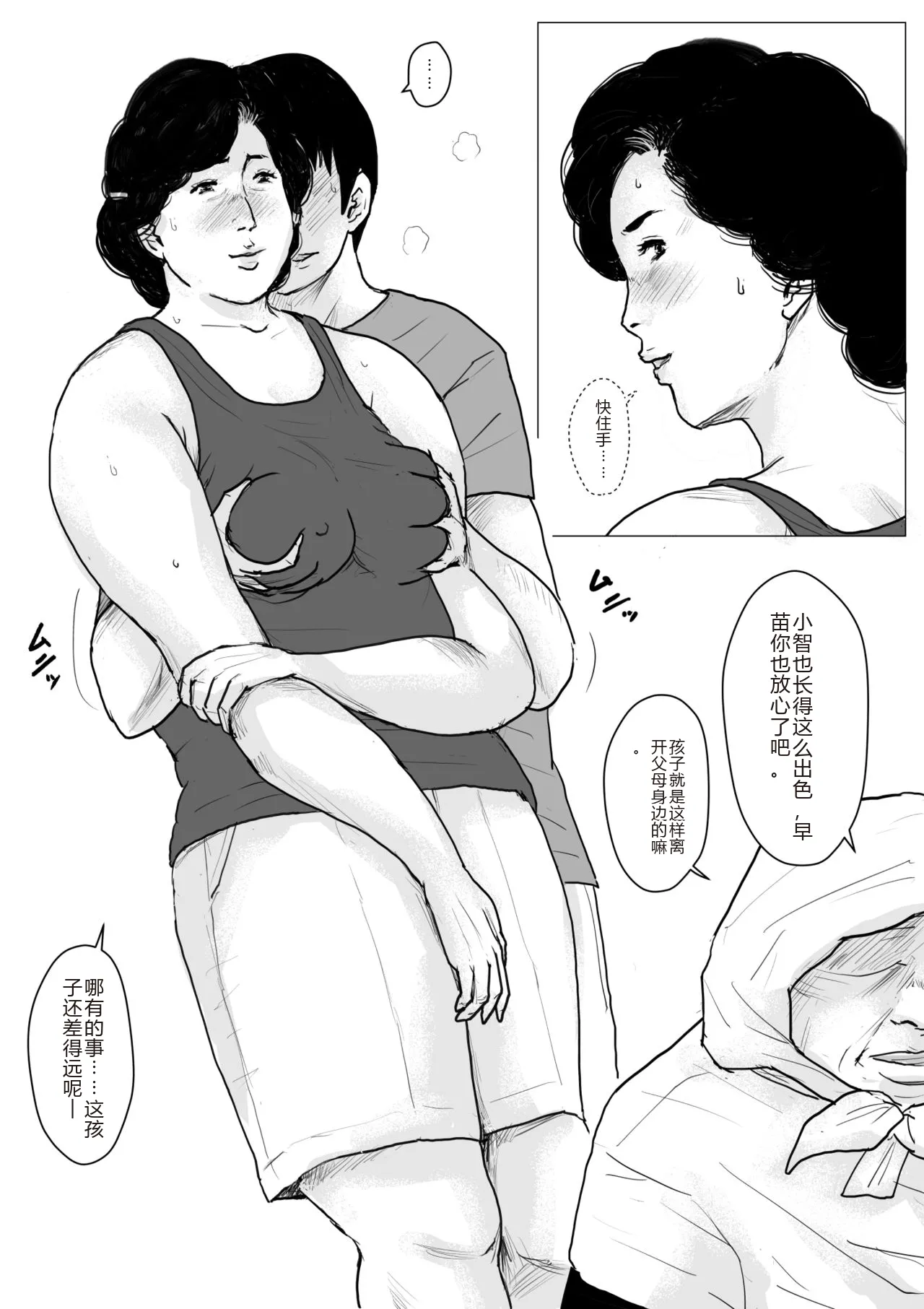 [Oozora Kaiko (kaiko)] Haha ni Koishite Part 2 < Remake Ban >[Chinese][机械翻译] 图片编号 34