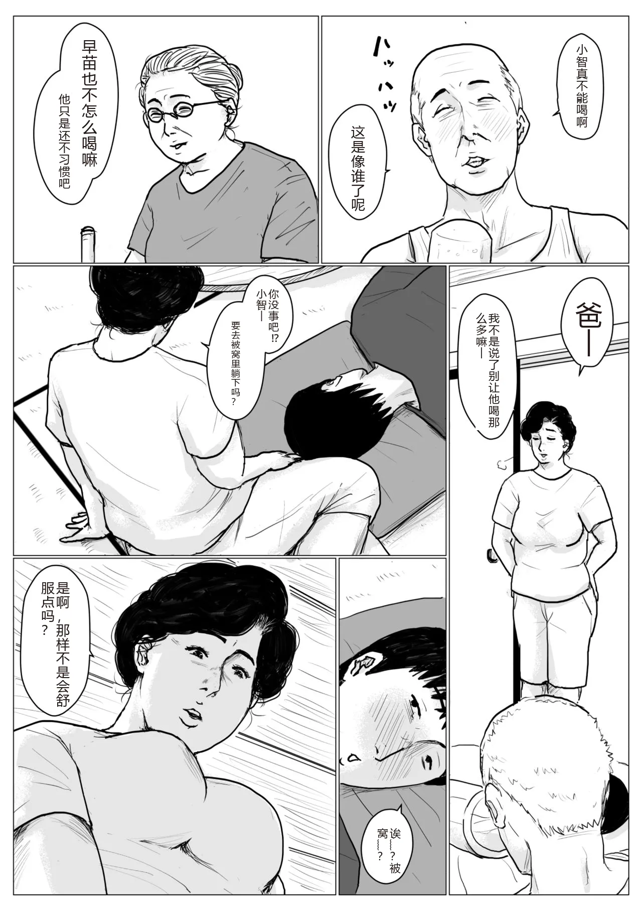 [Oozora Kaiko (kaiko)] Haha ni Koishite Part 2 < Remake Ban >[Chinese][机械翻译] 图片编号 48