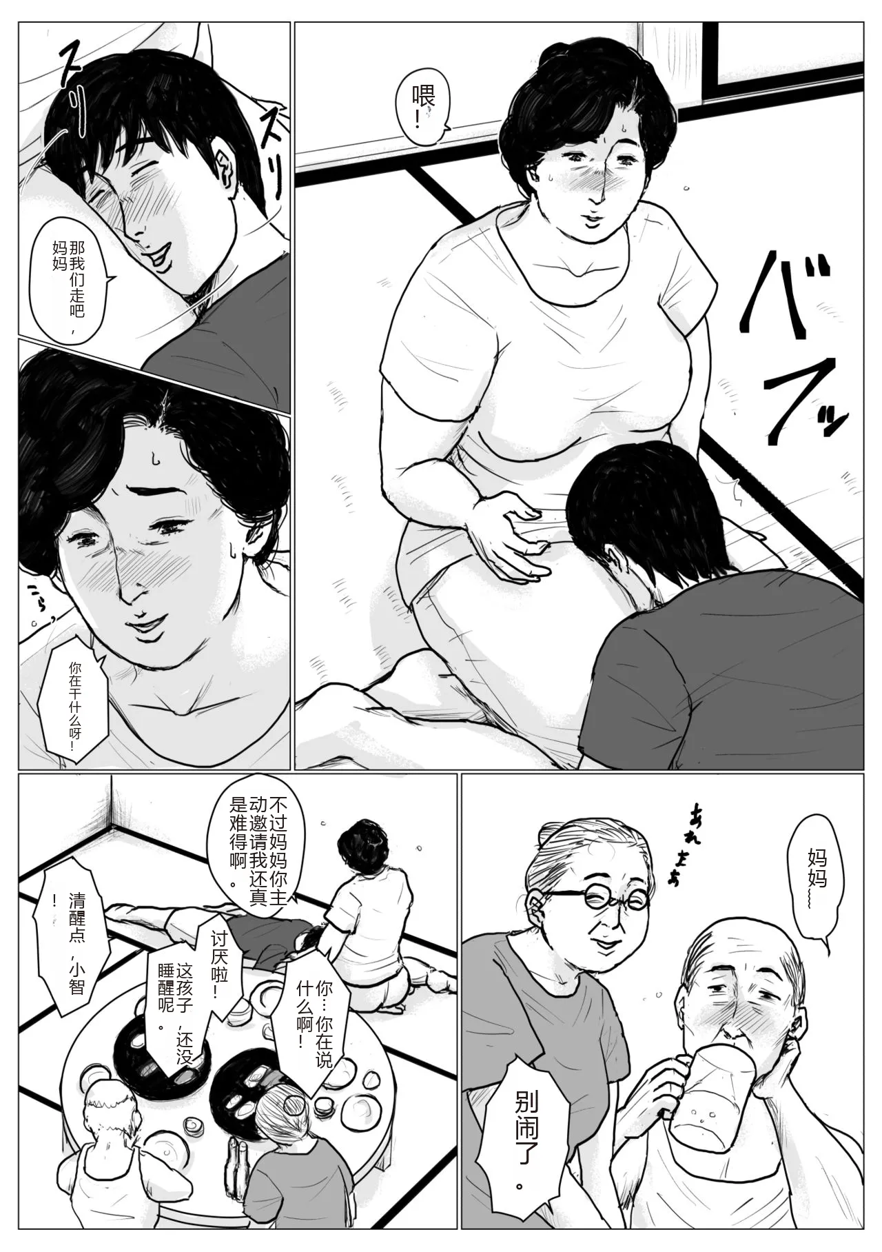 [Oozora Kaiko (kaiko)] Haha ni Koishite Part 2 < Remake Ban >[Chinese][机械翻译] 图片编号 49