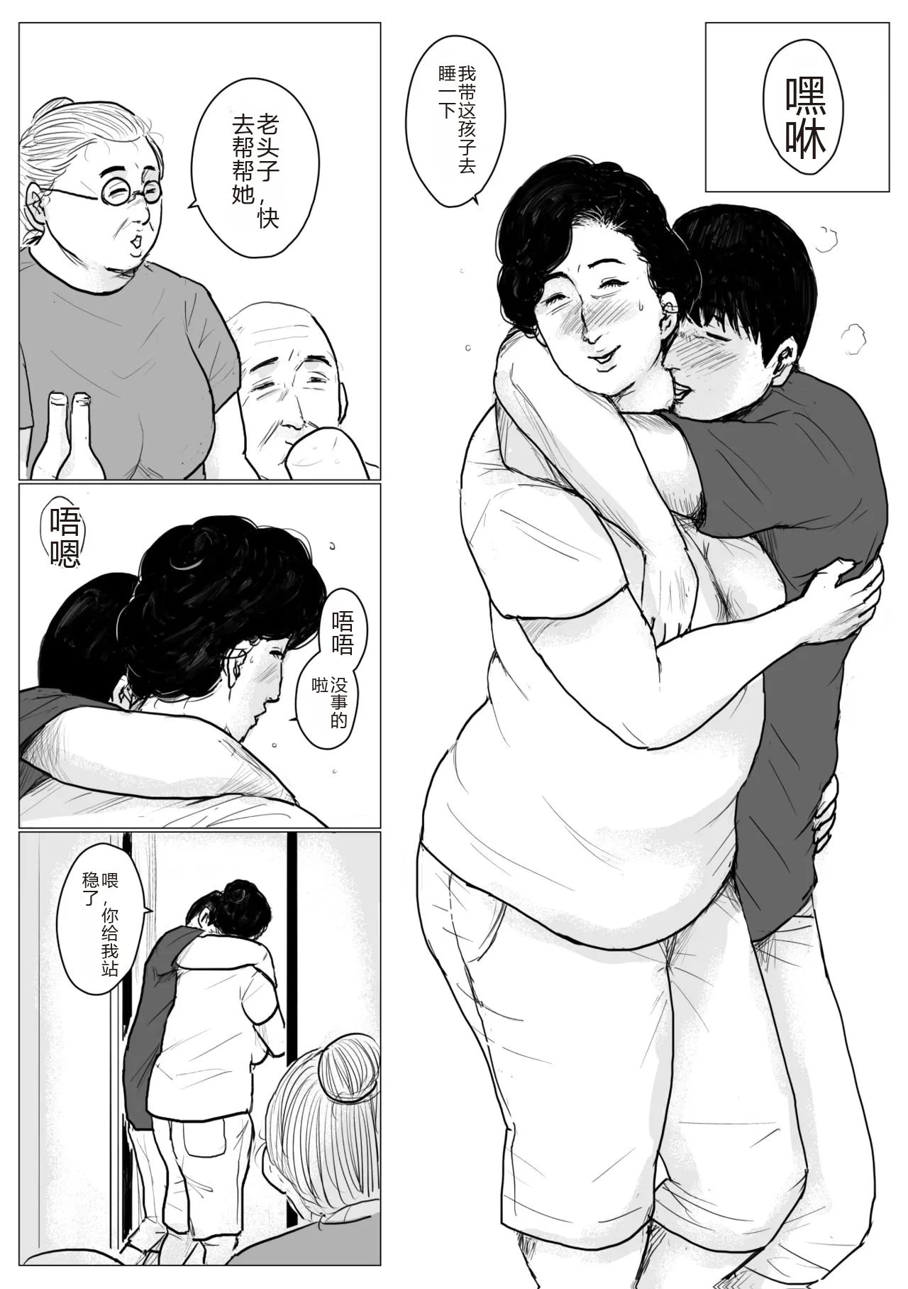 [Oozora Kaiko (kaiko)] Haha ni Koishite Part 2 < Remake Ban >[Chinese][机械翻译] 图片编号 50