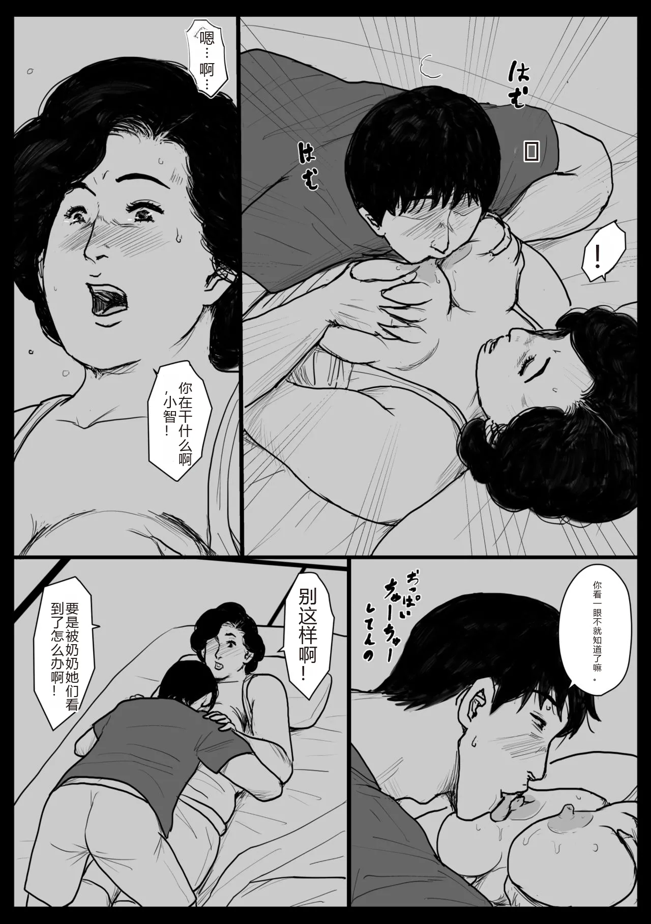 [Oozora Kaiko (kaiko)] Haha ni Koishite Part 2 < Remake Ban >[Chinese][机械翻译] 图片编号 53