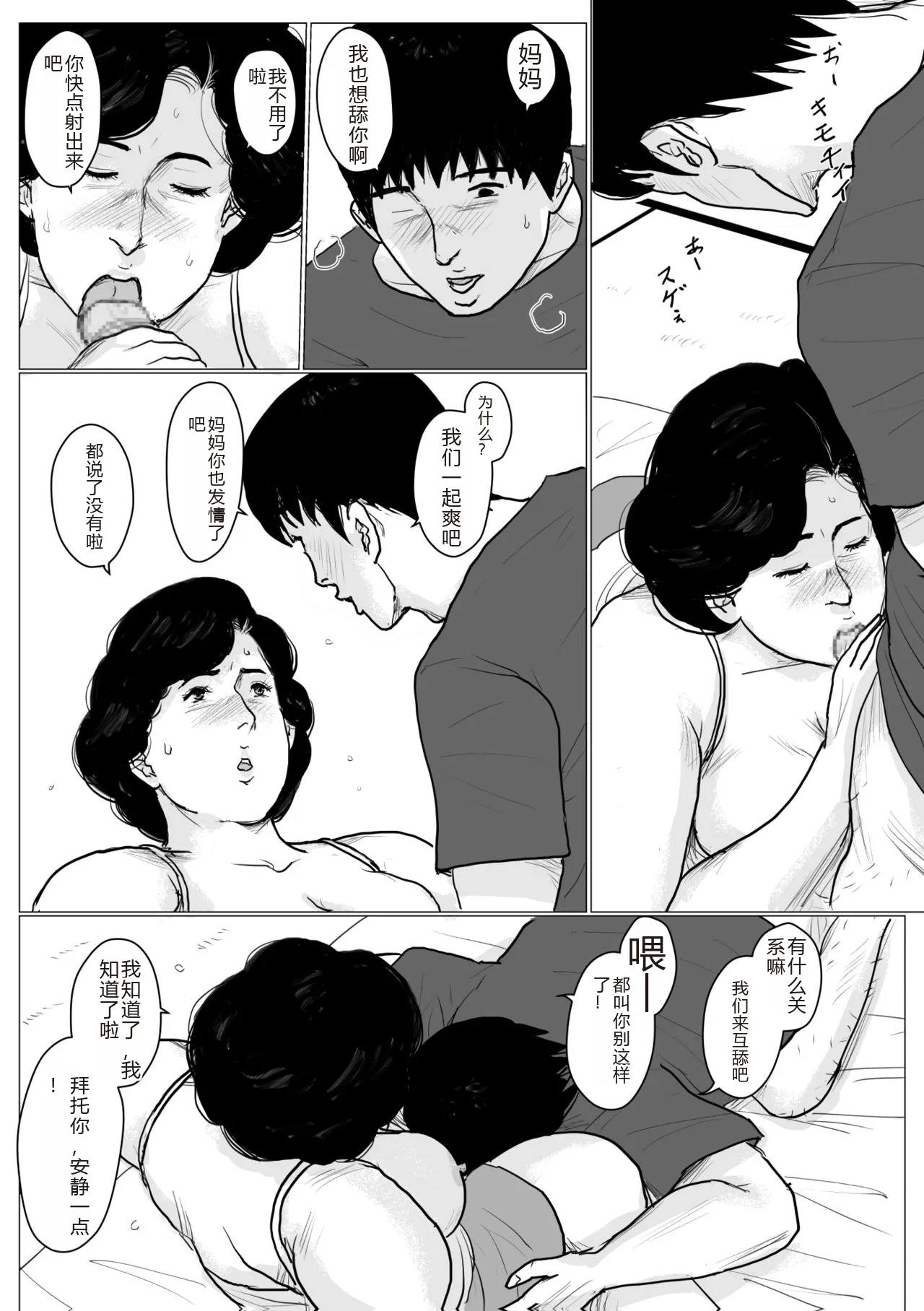 [Oozora Kaiko (kaiko)] Haha ni Koishite Part 2 < Remake Ban >[Chinese][机械翻译] 图片编号 57