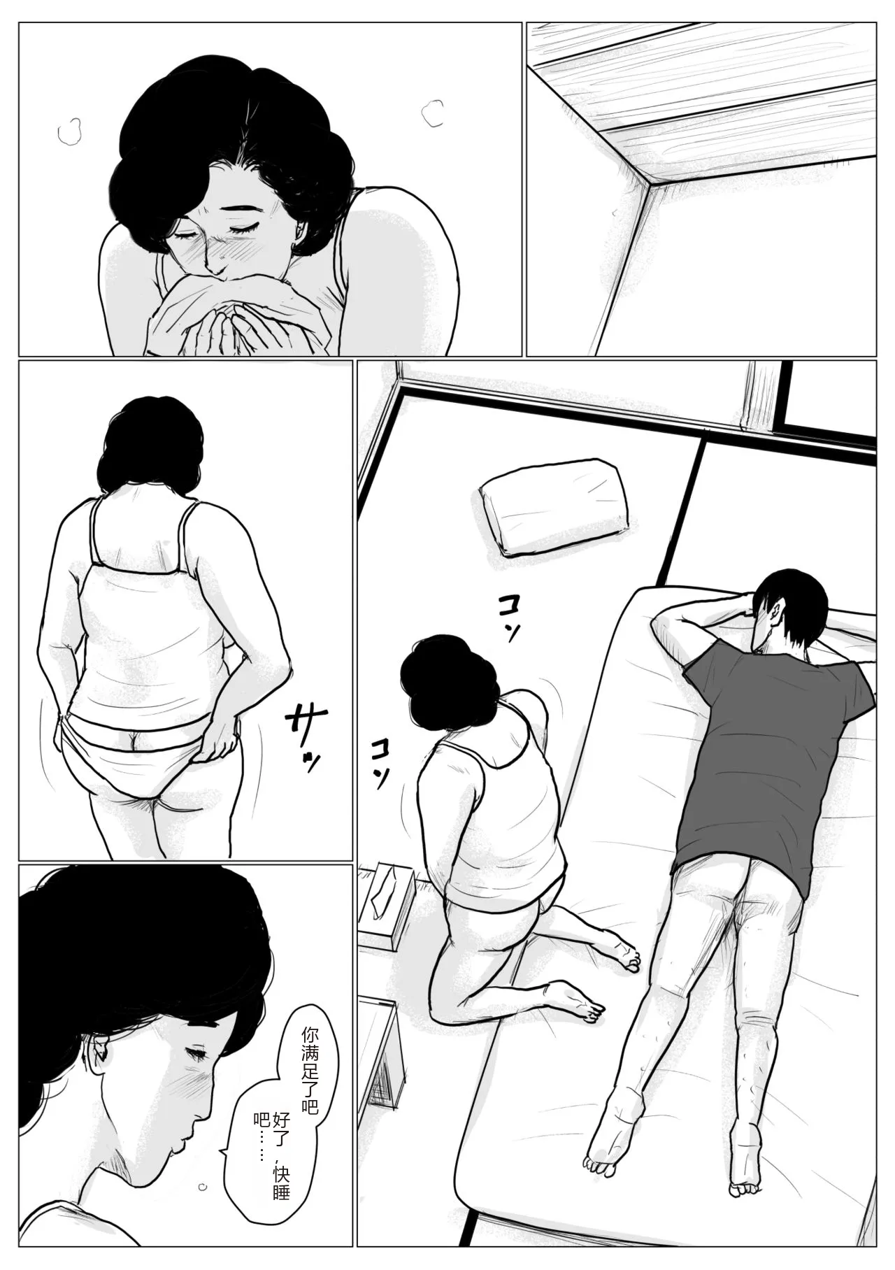 [Oozora Kaiko (kaiko)] Haha ni Koishite Part 2 < Remake Ban >[Chinese][机械翻译] 图片编号 61