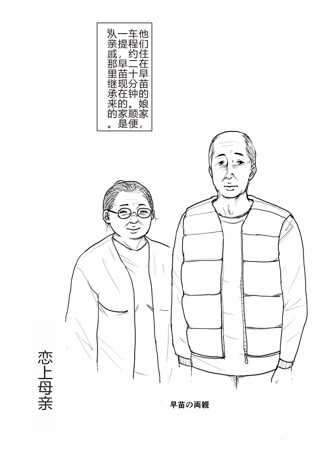 [Oozora Kaiko (kaiko)] Haha ni Koishite Part 2 < Remake Ban >[Chinese][机械翻译] 图片编号 63