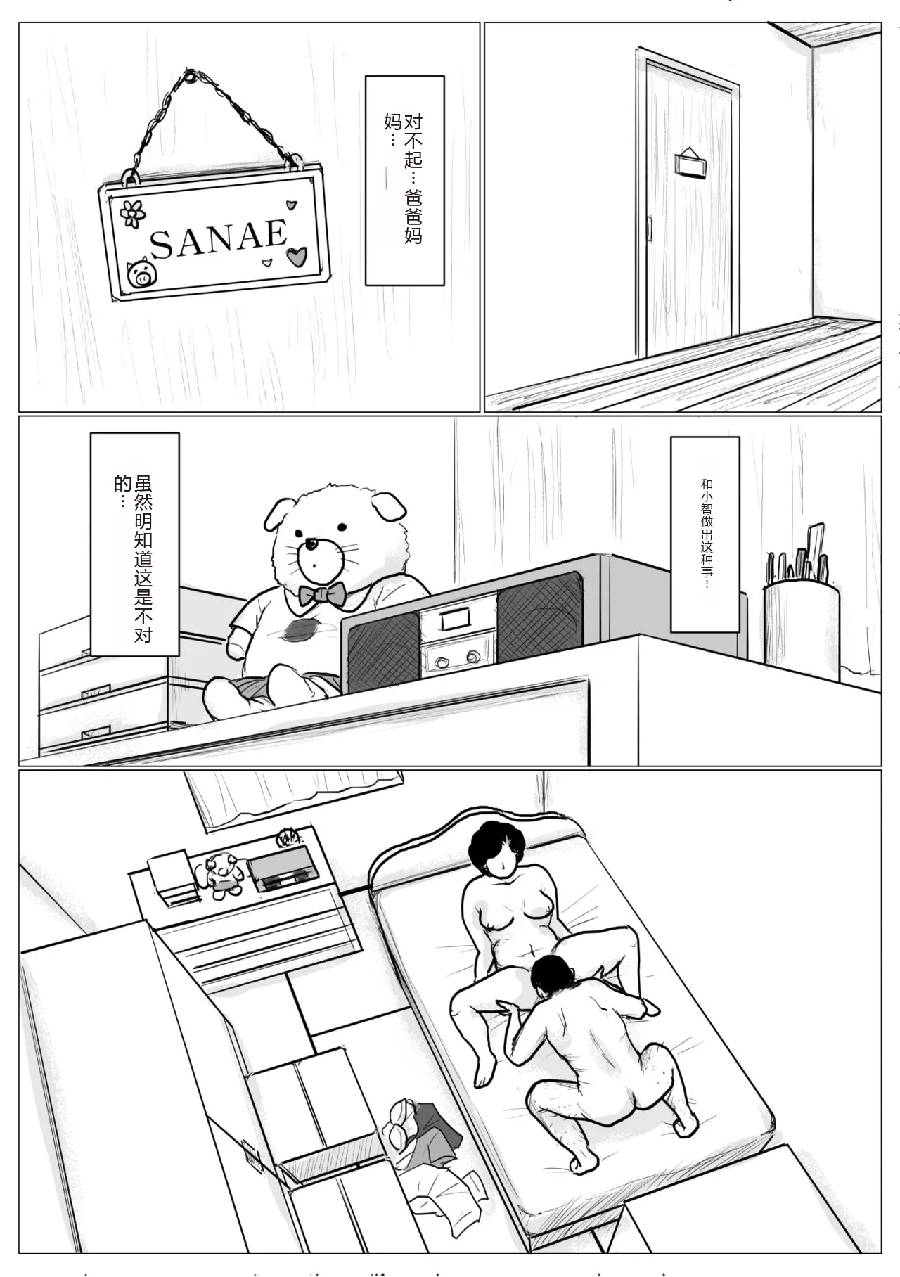 [Oozora Kaiko (kaiko)] Haha ni Koishite Part 2 < Remake Ban >[Chinese][机械翻译] 图片编号 67