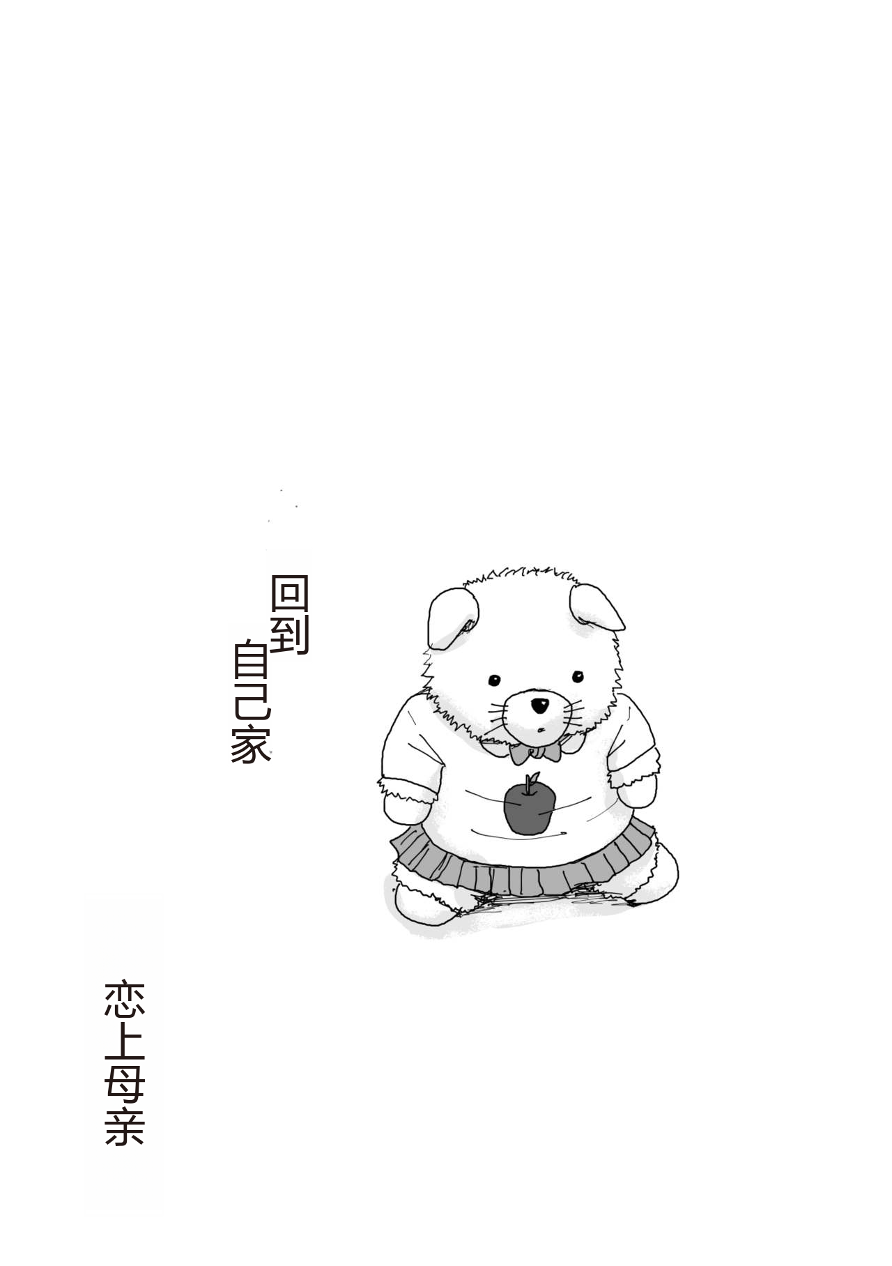 [Oozora Kaiko (kaiko)] Haha ni Koishite Part 2 < Remake Ban >[Chinese][机械翻译] 图片编号 79