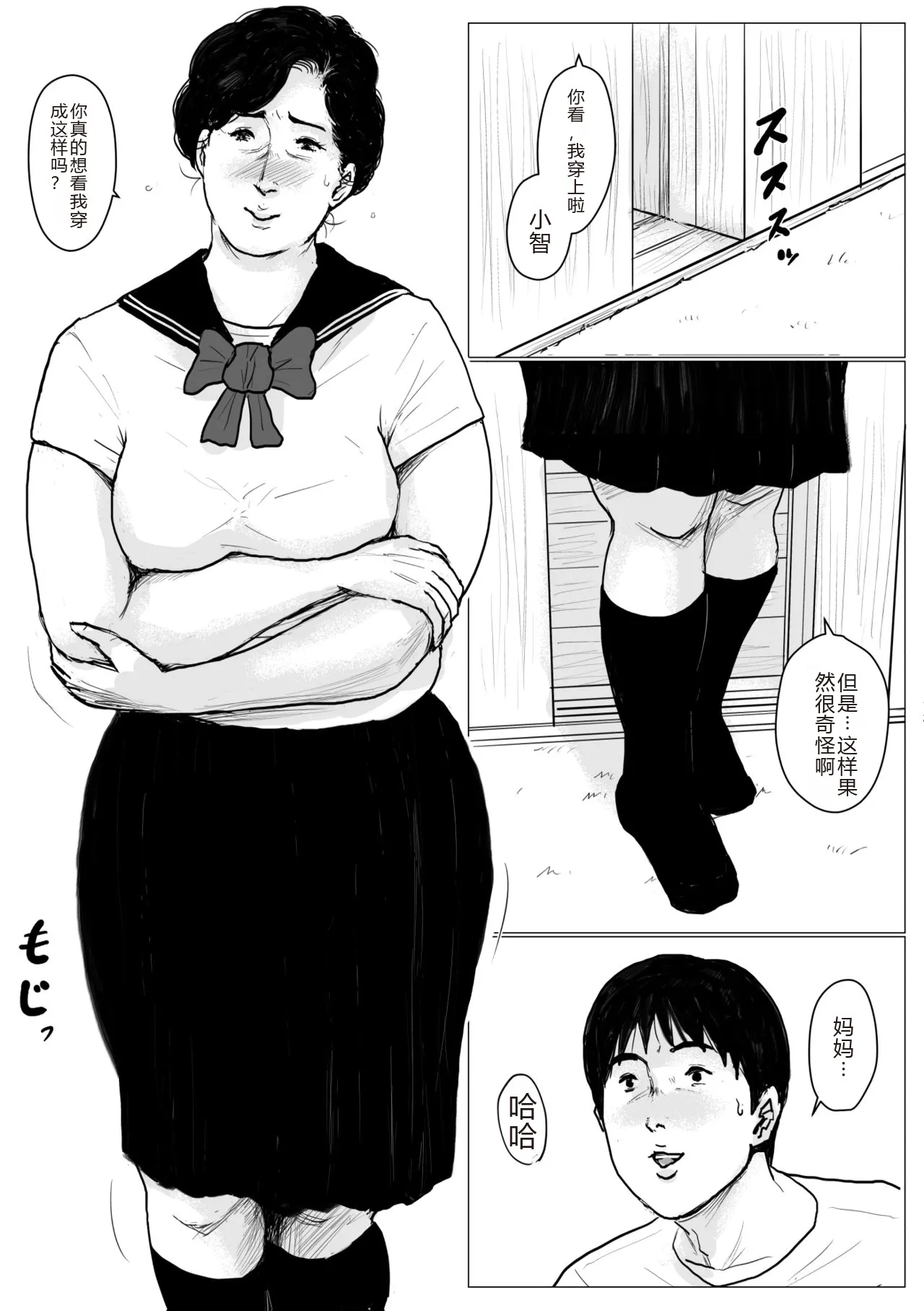 [Oozora Kaiko (kaiko)] Haha ni Koishite Part 2 < Remake Ban >[Chinese][机械翻译] 图片编号 81