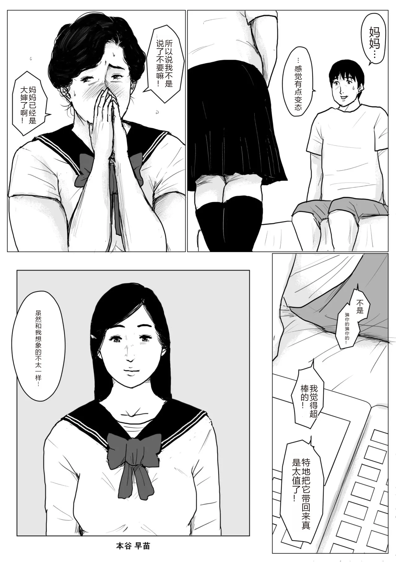 [Oozora Kaiko (kaiko)] Haha ni Koishite Part 2 < Remake Ban >[Chinese][机械翻译] 图片编号 82