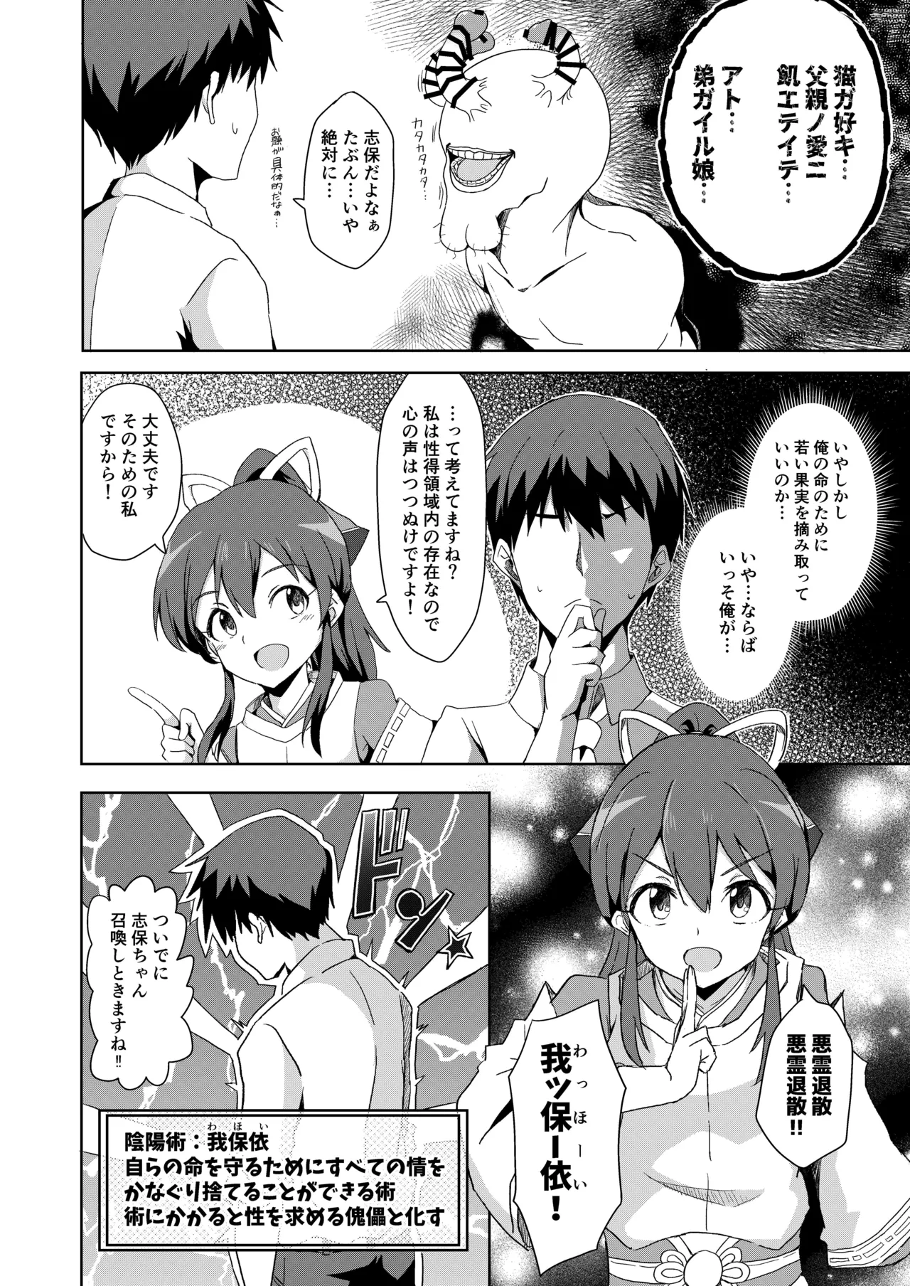 [Umapi Shobou (Umapi)] Akuryou Taisan!! Koi Noroi Ecchi Kaisen desu ~Shitsurei da na, Fujun da yo~ (THE IDOLM@STER MILLION LIVE!) [Digital] numero di immagine  8