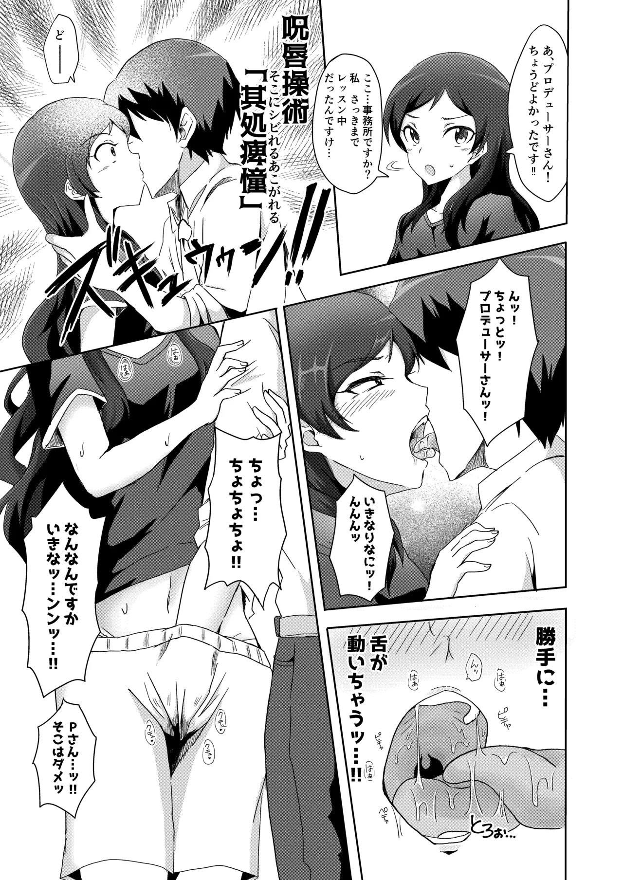 [Umapi Shobou (Umapi)] Akuryou Taisan!! Koi Noroi Ecchi Kaisen desu ~Shitsurei da na, Fujun da yo~ (THE IDOLM@STER MILLION LIVE!) [Digital] numero di immagine  9