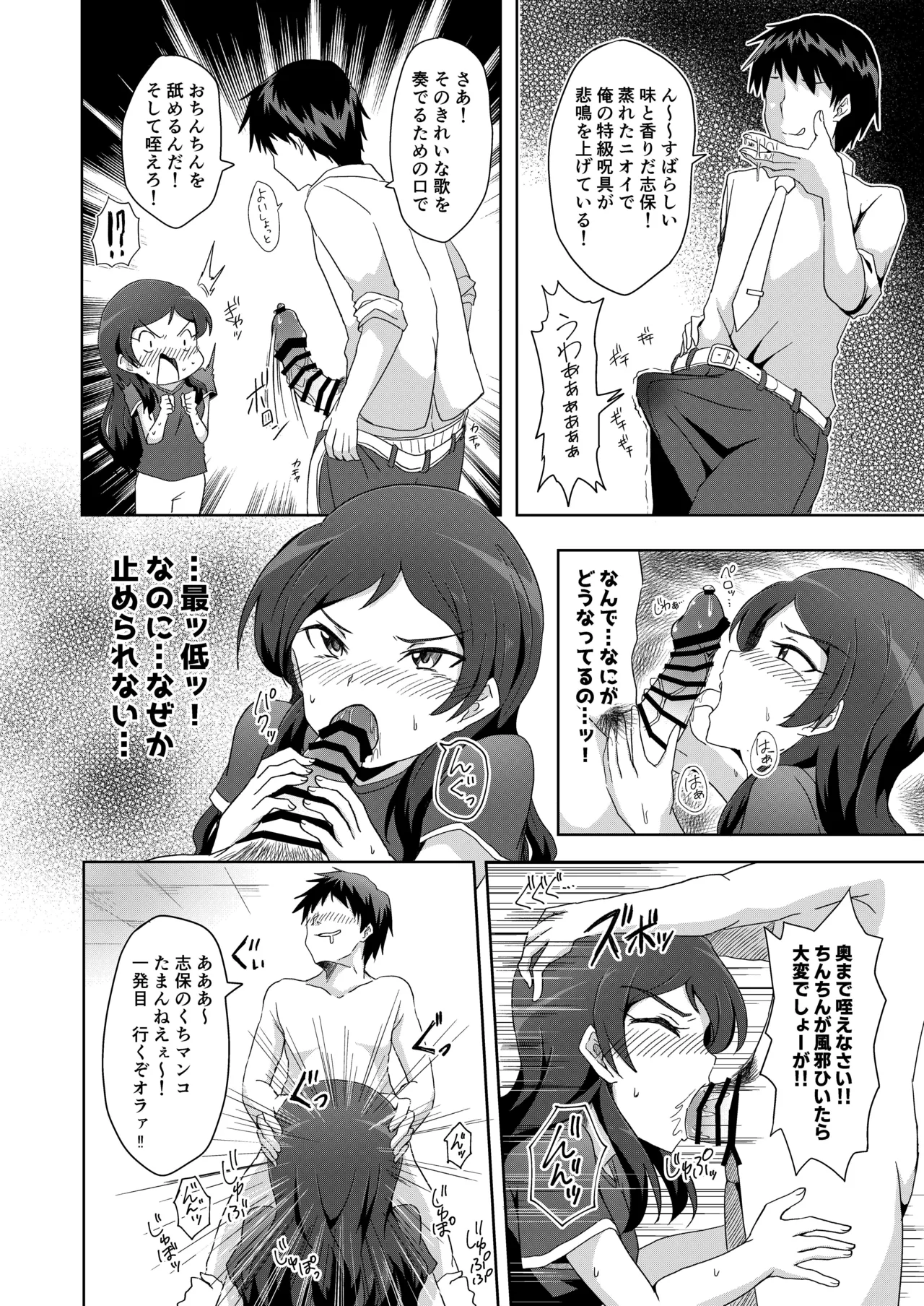 [Umapi Shobou (Umapi)] Akuryou Taisan!! Koi Noroi Ecchi Kaisen desu ~Shitsurei da na, Fujun da yo~ (THE IDOLM@STER MILLION LIVE!) [Digital] numero di immagine  10