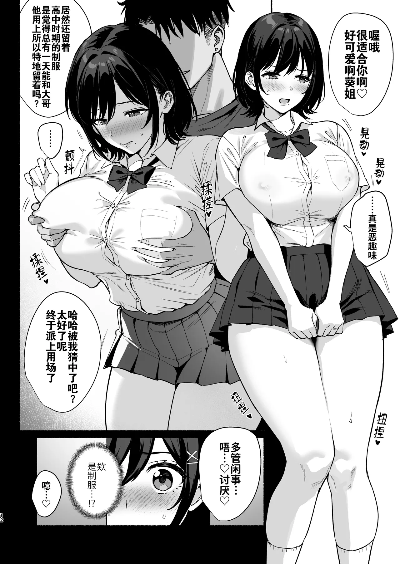 [AMAM (Ame Arare)] Mesu no Ie II ~Tsuma wa Midare Ubareru~ | 雌家II〜妻子被淫乱地夺走〜 [Chinese] [灼眼の牛爷爷个人汉化] [Digital] изображение № 12