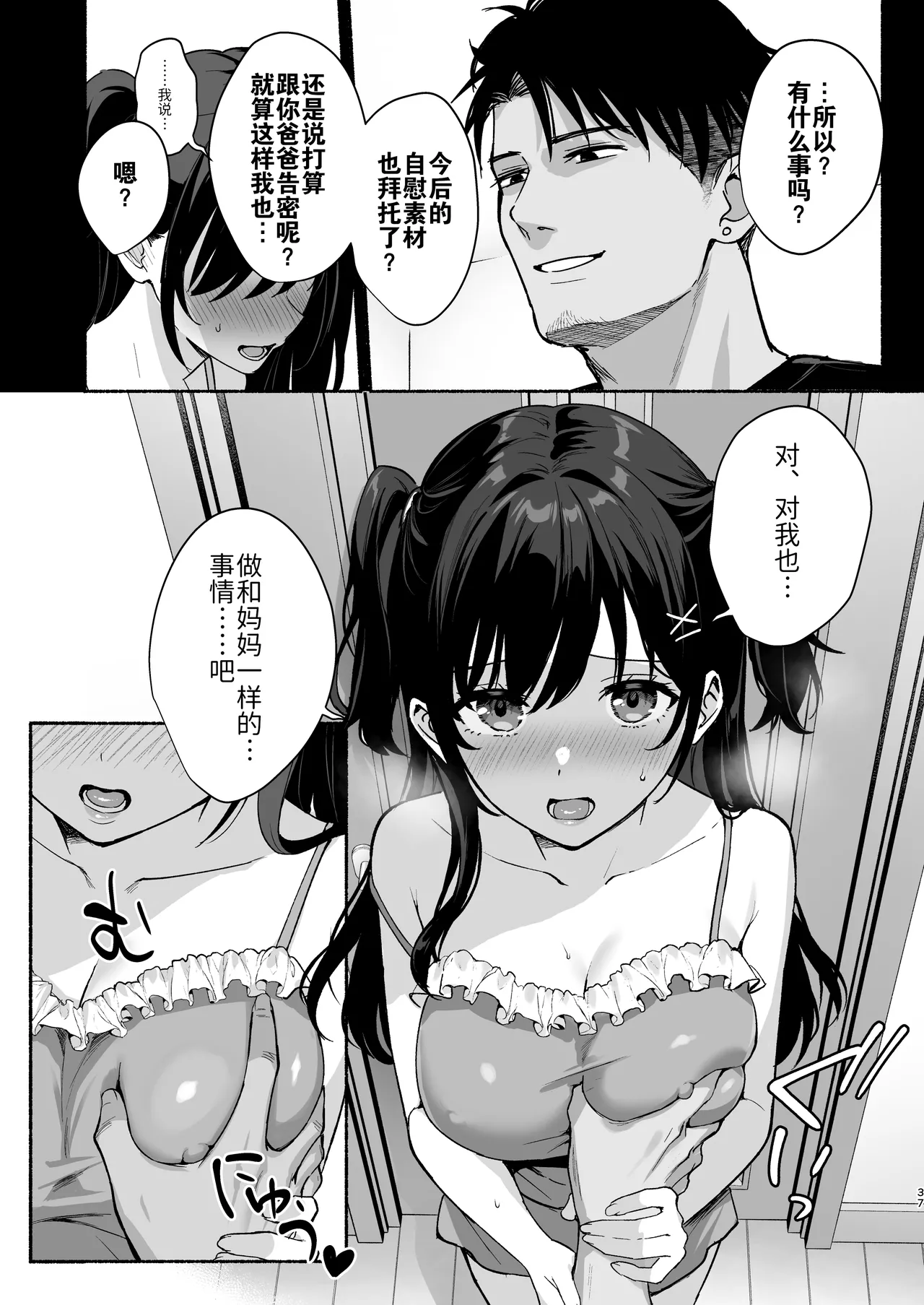 [AMAM (Ame Arare)] Mesu no Ie II ~Tsuma wa Midare Ubareru~ | 雌家II〜妻子被淫乱地夺走〜 [Chinese] [灼眼の牛爷爷个人汉化] [Digital] изображение № 37