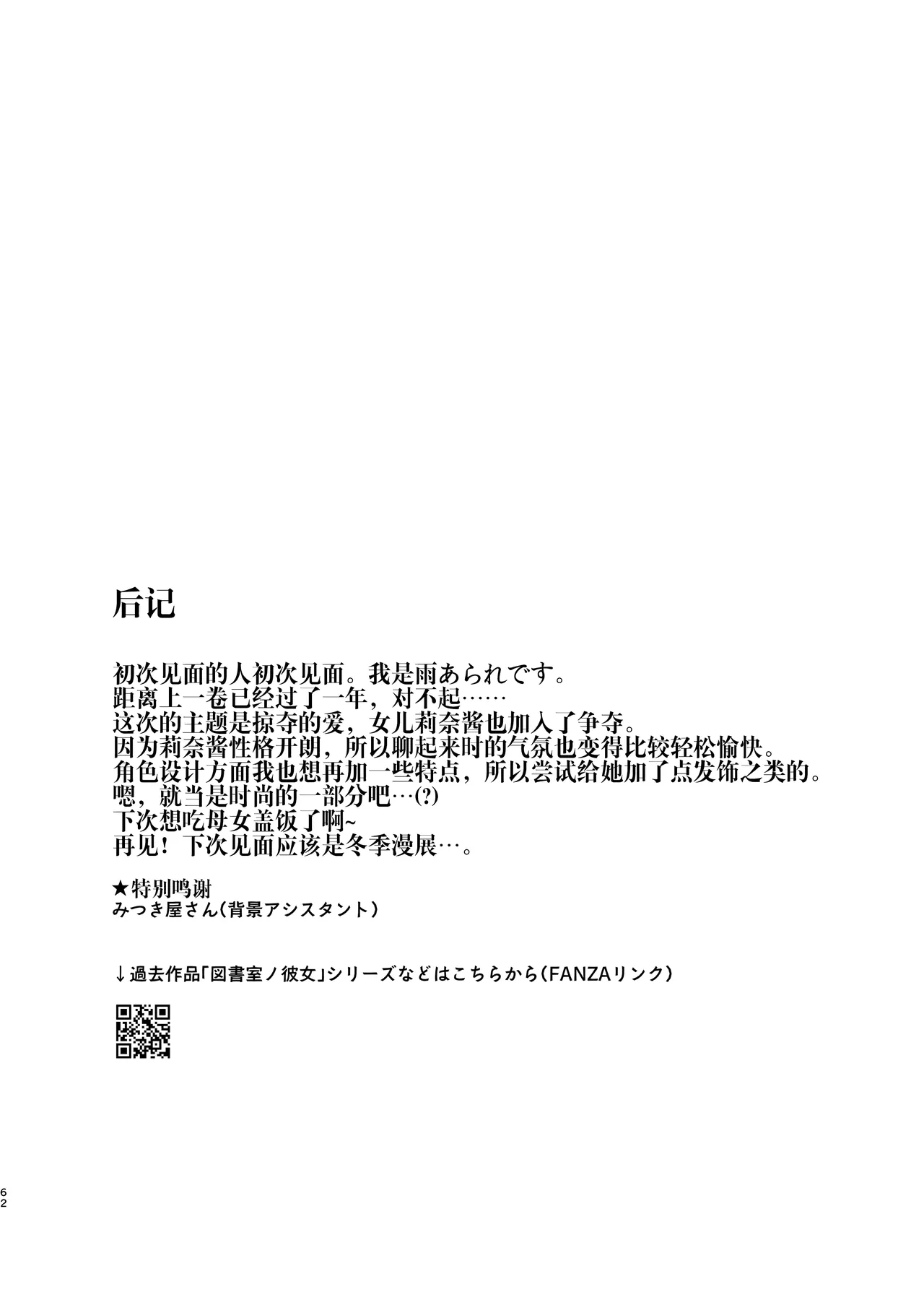 [AMAM (Ame Arare)] Mesu no Ie II ~Tsuma wa Midare Ubareru~ | 雌家II〜妻子被淫乱地夺走〜 [Chinese] [灼眼の牛爷爷个人汉化] [Digital] изображение № 61