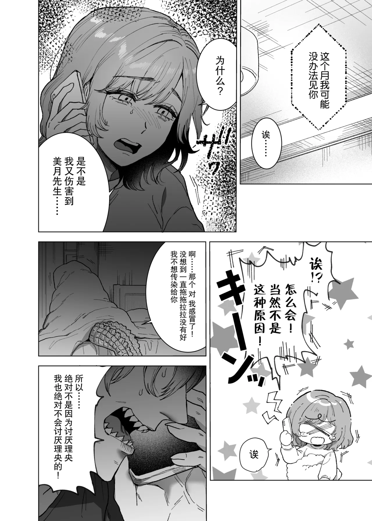 [sakura no kinoshita (Kashiwagi Sonbi) ] Mofuritai kedo kimigasuki!~ Shinshi wani kemonohito to hatsujo kobi H ~ | 喜欢毛茸茸但更喜欢你!~与鳄鱼皮兽人绅士的发情交尾H~ [Chinese] [莉赛特汉化组] 画像番号 7