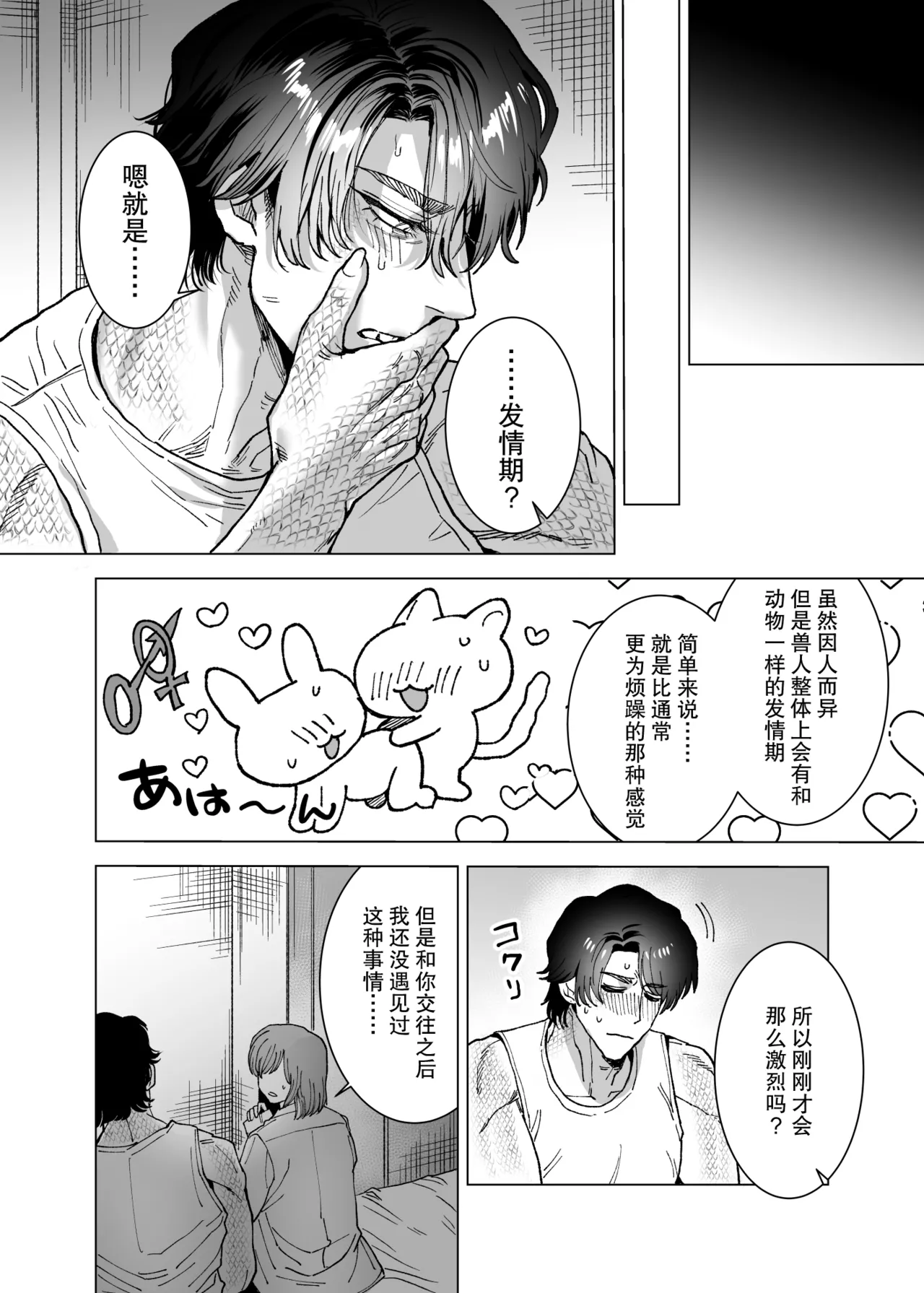 [sakura no kinoshita (Kashiwagi Sonbi) ] Mofuritai kedo kimigasuki!~ Shinshi wani kemonohito to hatsujo kobi H ~ | 喜欢毛茸茸但更喜欢你!~与鳄鱼皮兽人绅士的发情交尾H~ [Chinese] [莉赛特汉化组] 画像番号 47