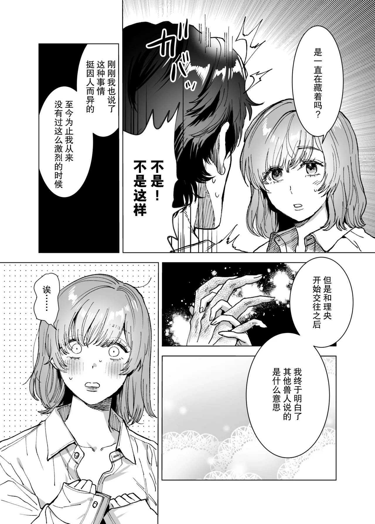 [sakura no kinoshita (Kashiwagi Sonbi) ] Mofuritai kedo kimigasuki!~ Shinshi wani kemonohito to hatsujo kobi H ~ | 喜欢毛茸茸但更喜欢你!~与鳄鱼皮兽人绅士的发情交尾H~ [Chinese] [莉赛特汉化组] 画像番号 48