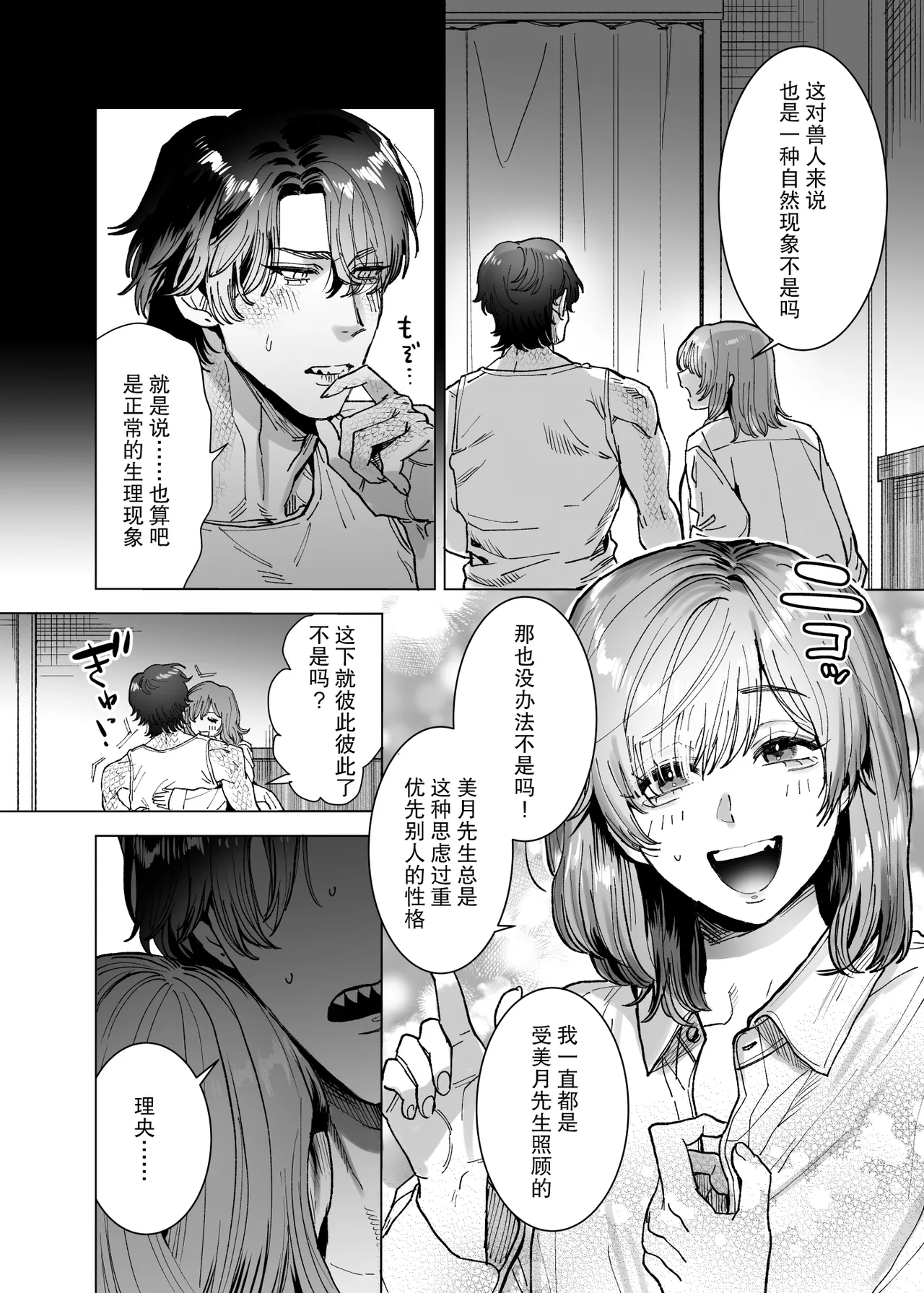 [sakura no kinoshita (Kashiwagi Sonbi) ] Mofuritai kedo kimigasuki!~ Shinshi wani kemonohito to hatsujo kobi H ~ | 喜欢毛茸茸但更喜欢你!~与鳄鱼皮兽人绅士的发情交尾H~ [Chinese] [莉赛特汉化组] 画像番号 50