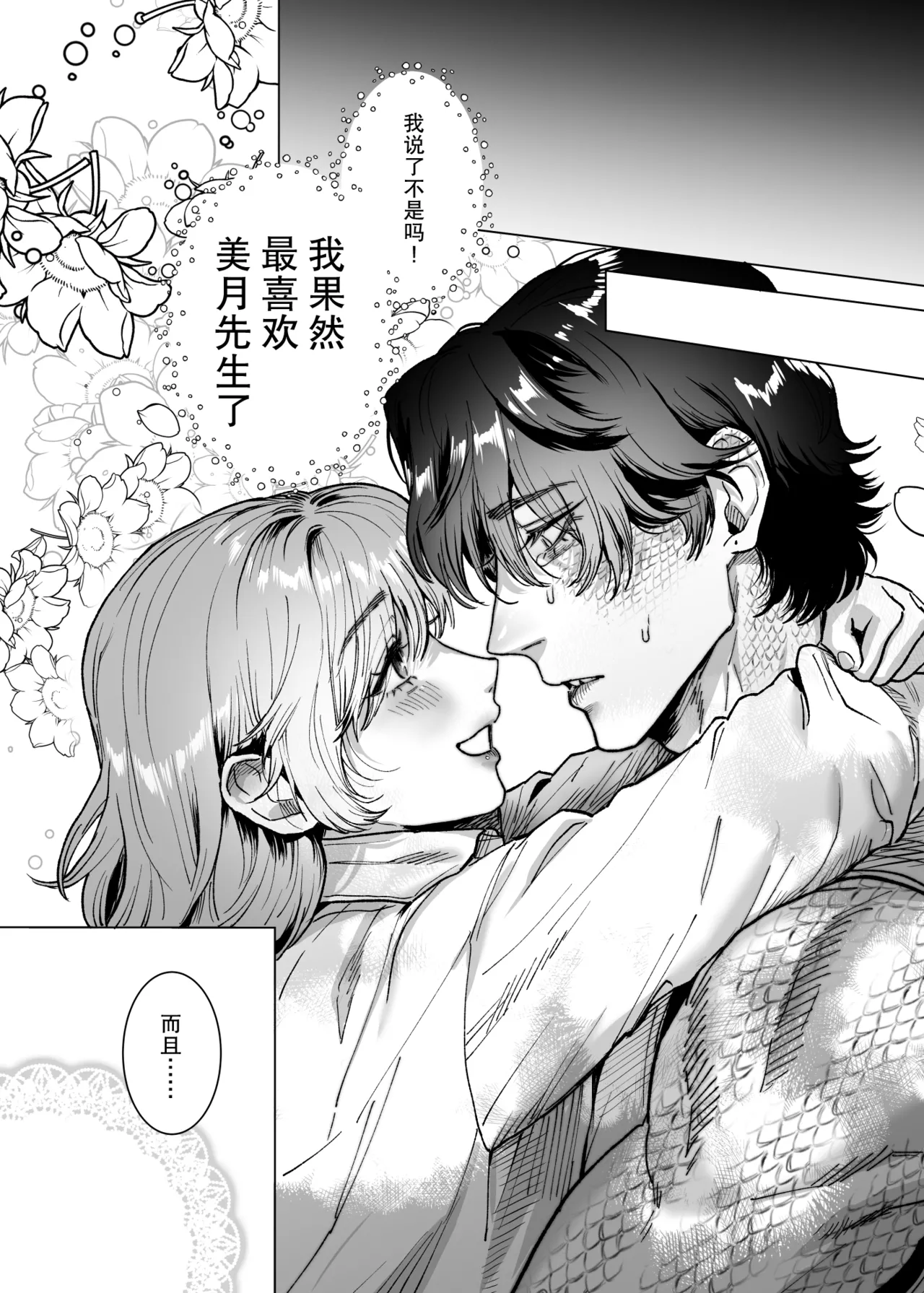 [sakura no kinoshita (Kashiwagi Sonbi) ] Mofuritai kedo kimigasuki!~ Shinshi wani kemonohito to hatsujo kobi H ~ | 喜欢毛茸茸但更喜欢你!~与鳄鱼皮兽人绅士的发情交尾H~ [Chinese] [莉赛特汉化组] 画像番号 51