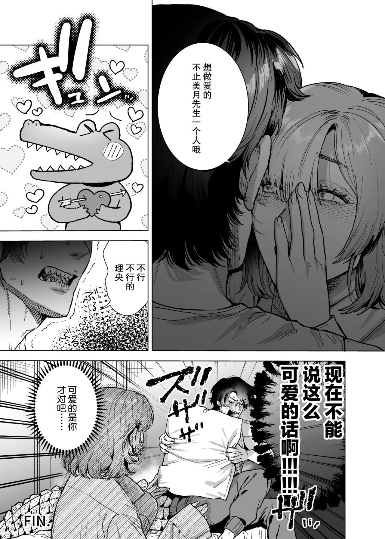 [sakura no kinoshita (Kashiwagi Sonbi) ] Mofuritai kedo kimigasuki!~ Shinshi wani kemonohito to hatsujo kobi H ~ | 喜欢毛茸茸但更喜欢你!~与鳄鱼皮兽人绅士的发情交尾H~ [Chinese] [莉赛特汉化组] 画像番号 52