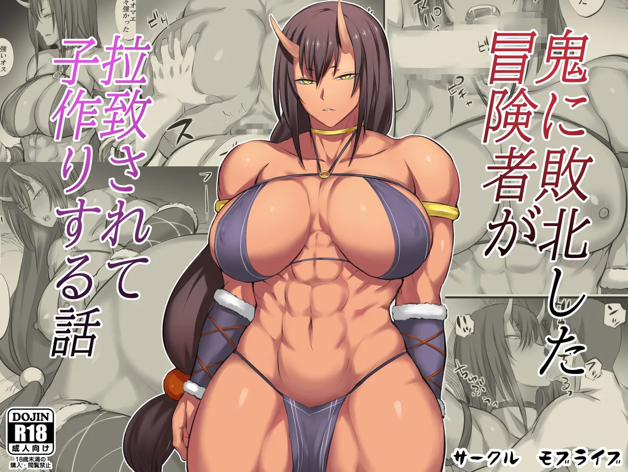 [下級国民 (モブライブ)] 鬼に敗北した冒険者が拉致されて子作りする話 精搾取される話 [中国翻訳] 画像番号 2
