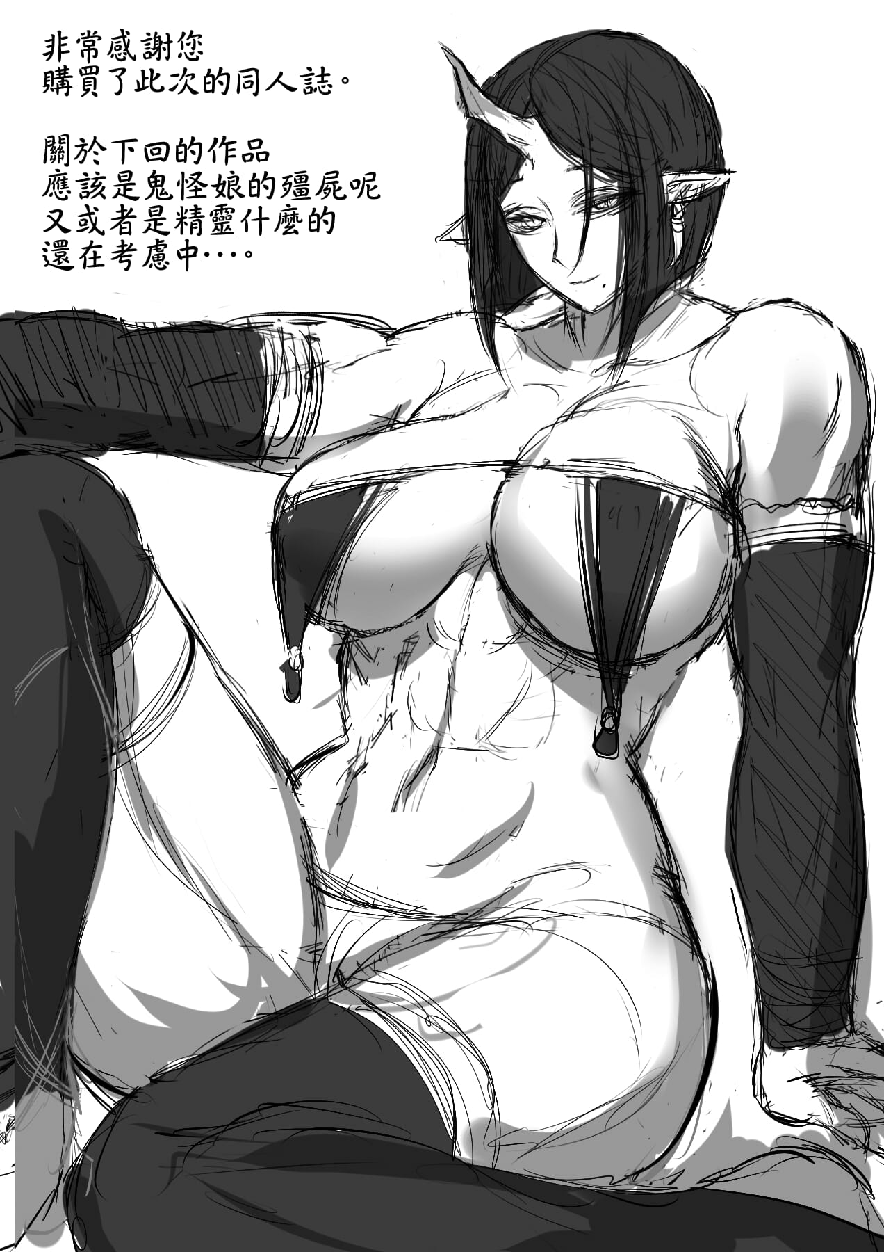 [下級国民 (モブライブ)] 鬼に敗北した冒険者が拉致されて子作りする話 精搾取される話 [中国翻訳] 画像番号 27