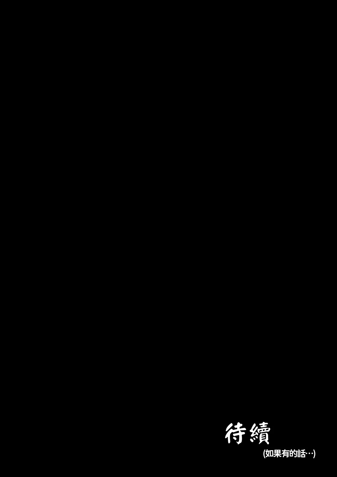 [下級国民 (モブライブ)] 鬼に敗北した冒険者が拉致されて子作りする話 精搾取される話 [中国翻訳] 画像番号 62