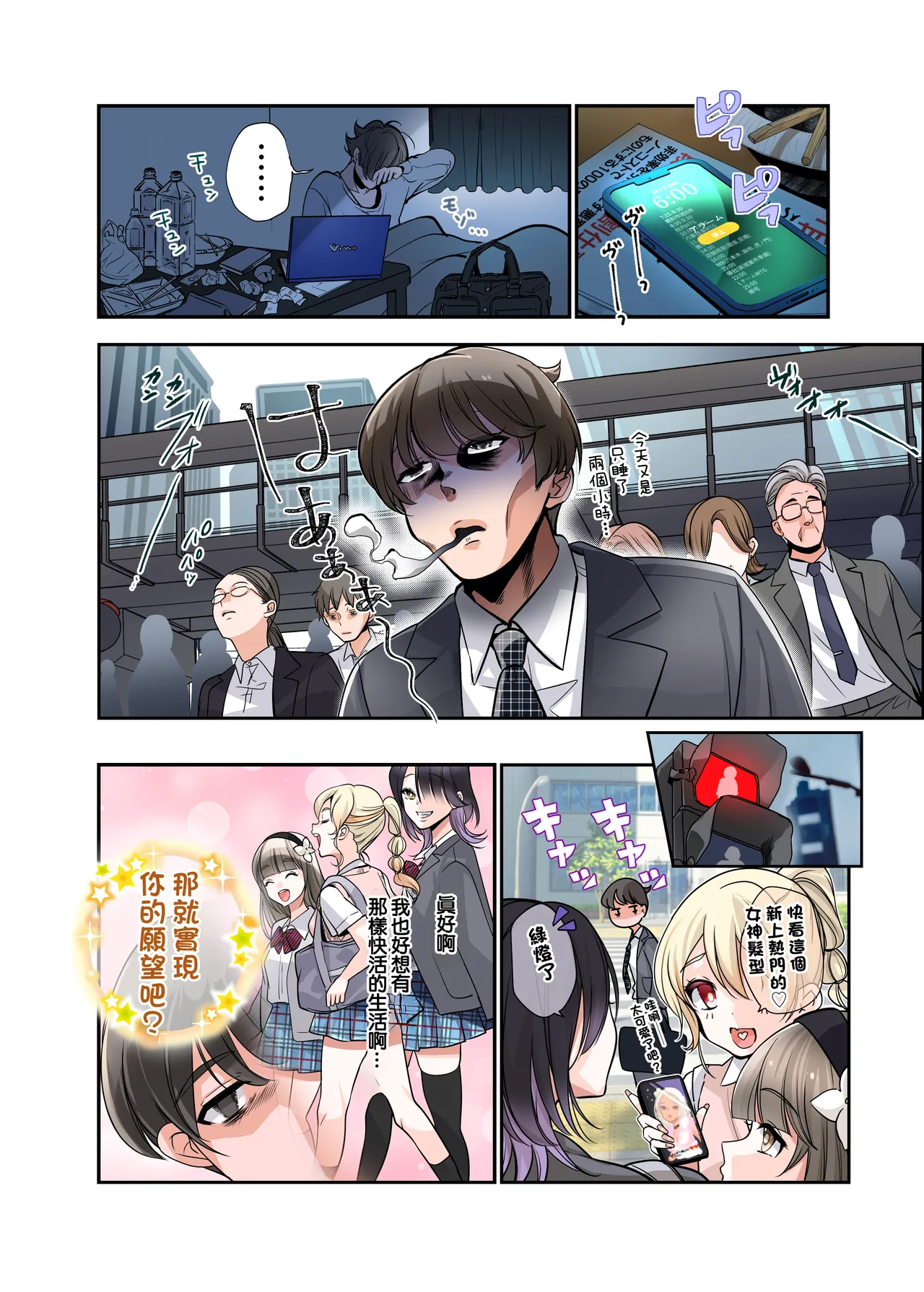 [あむぁいおかし製作所 (つく丸)]僕がJKになって幸せになる話 [中国翻訳] Bildnummer 3