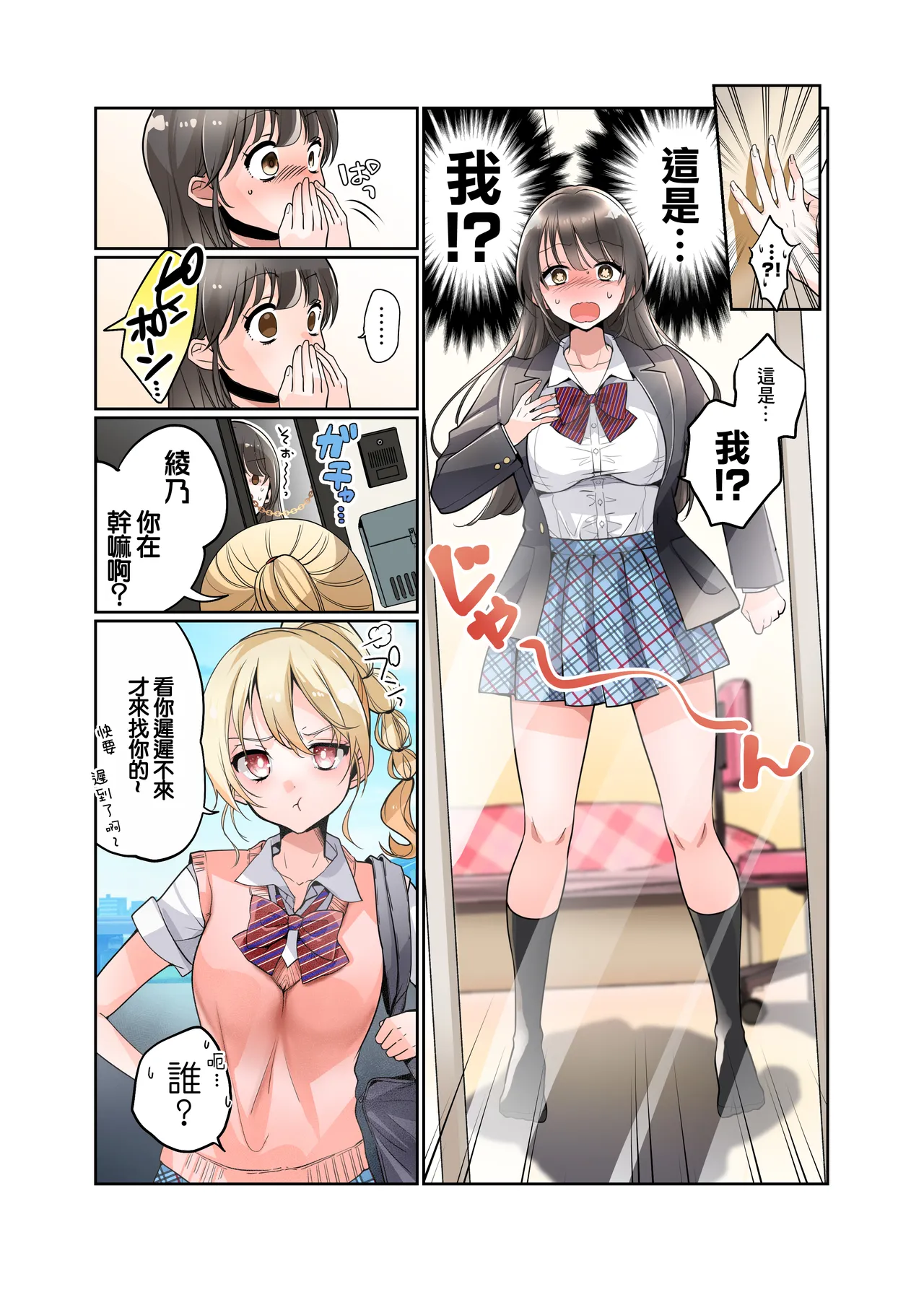 [あむぁいおかし製作所 (つく丸)]僕がJKになって幸せになる話 [中国翻訳] Bildnummer 14