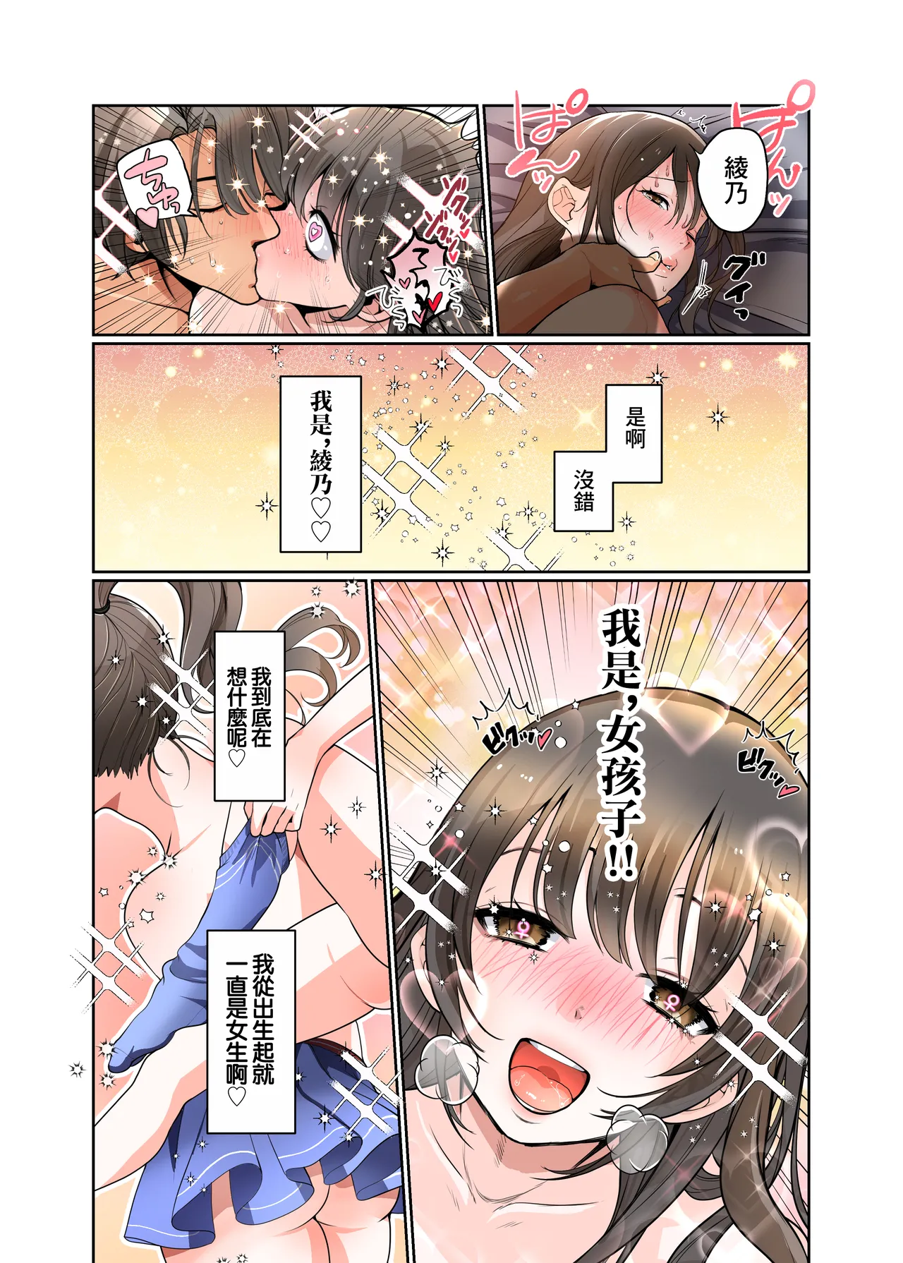 [あむぁいおかし製作所 (つく丸)]僕がJKになって幸せになる話 [中国翻訳] Bildnummer 30