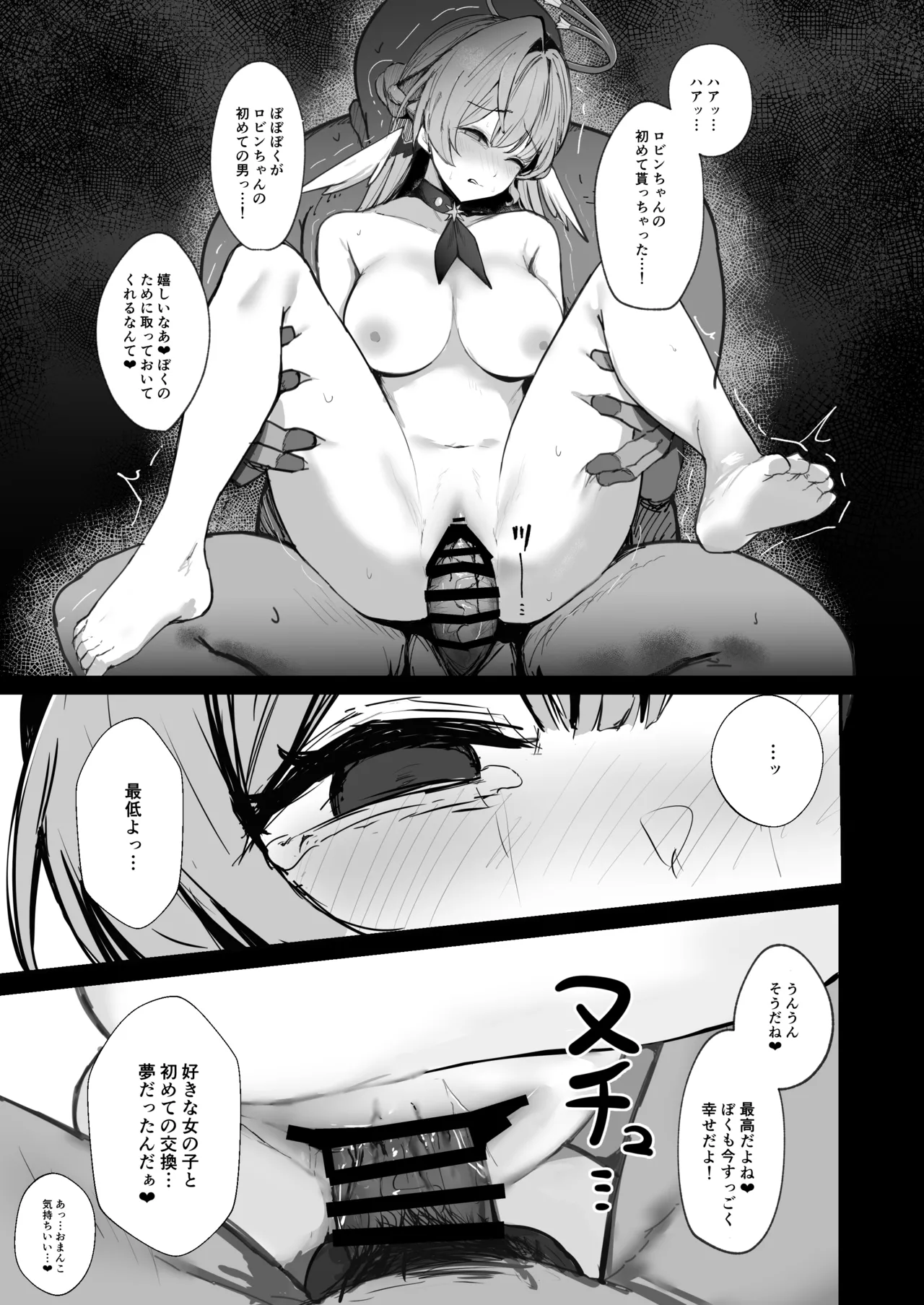 [MeichougiJuku (Tokiba)] Boku dake no Uta Hime - Only My Robin (Honkai: Star Rail) [Digital] numero di immagine  8