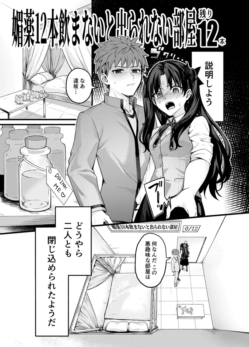 [  Kaneru]× × Shinai to de rarenai heya [sanpuru][ fate stay night  ) image number 2