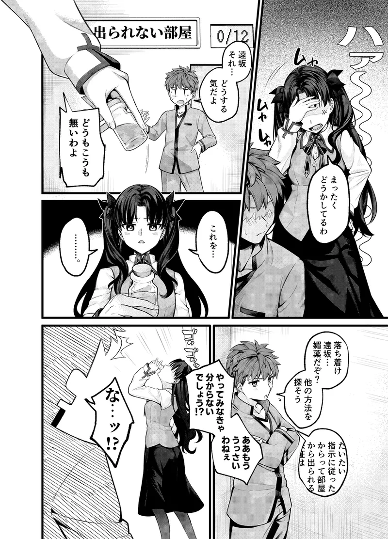 [  Kaneru]× × Shinai to de rarenai heya [sanpuru][ fate stay night  ) image number 3