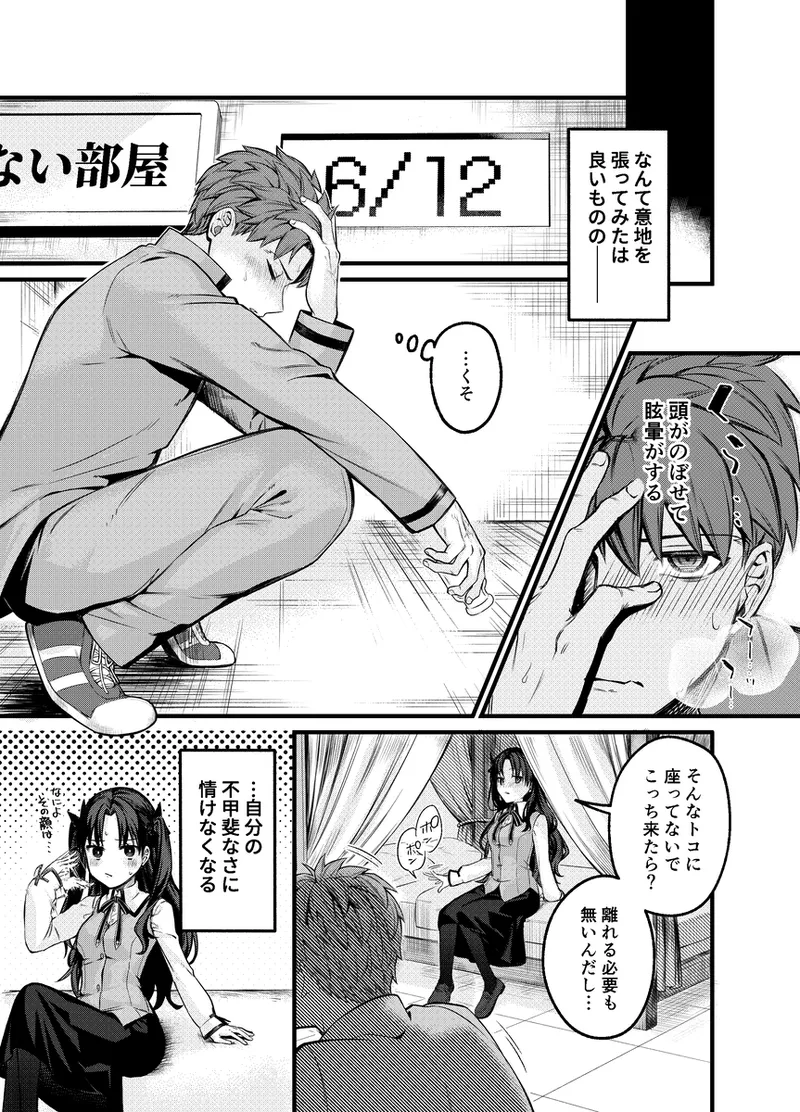 [  Kaneru]× × Shinai to de rarenai heya [sanpuru][ fate stay night  ) image number 6