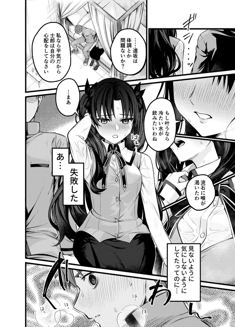 [  Kaneru]× × Shinai to de rarenai heya [sanpuru][ fate stay night  ) image number 7