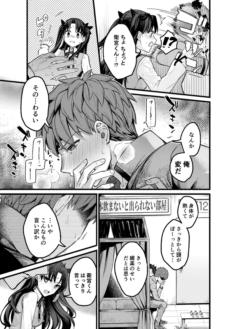 [  Kaneru]× × Shinai to de rarenai heya [sanpuru][ fate stay night  ) image number 8