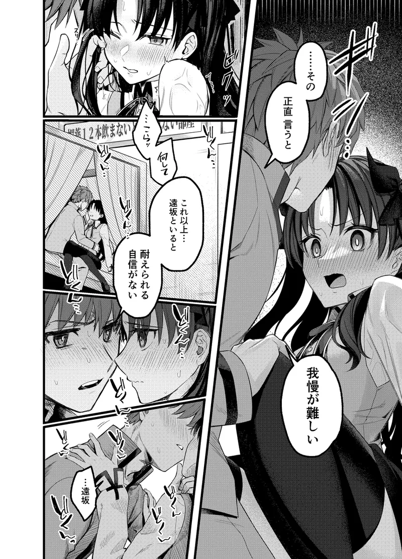 [  Kaneru]× × Shinai to de rarenai heya [sanpuru][ fate stay night  ) image number 9