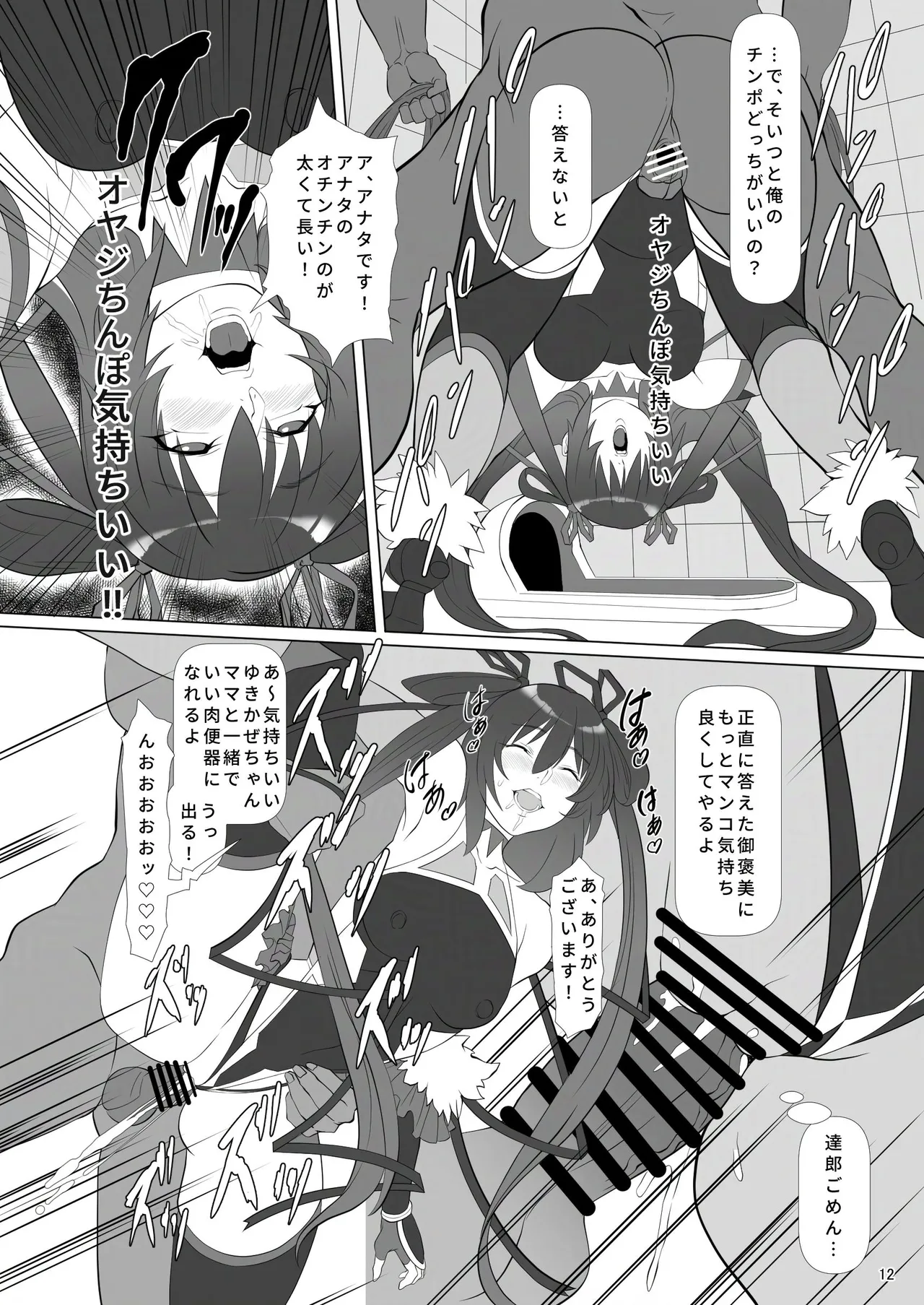 [ナマきく屋] 頭対魔忍は肉便器街でイク!! image number 11