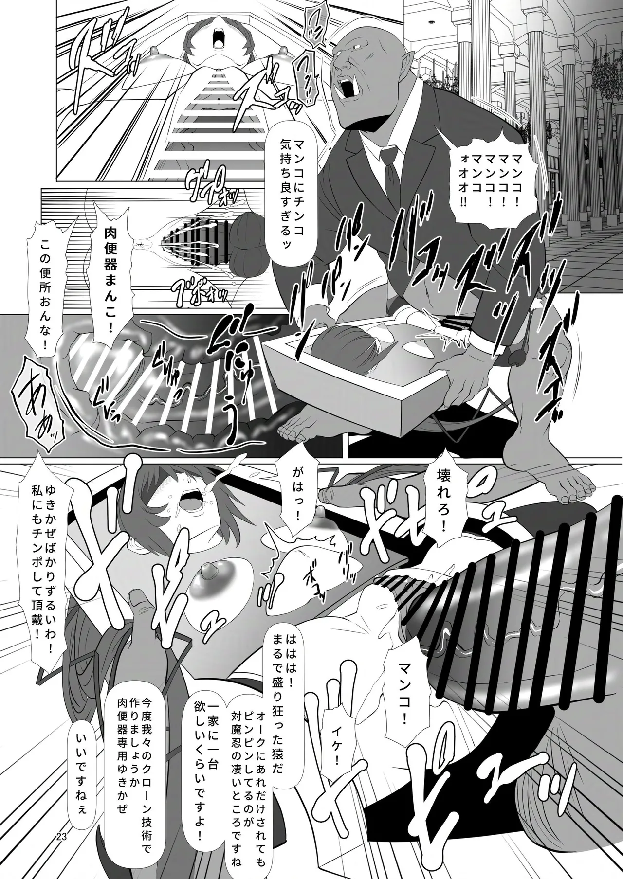 [ナマきく屋] 頭対魔忍は肉便器街でイク!! image number 22